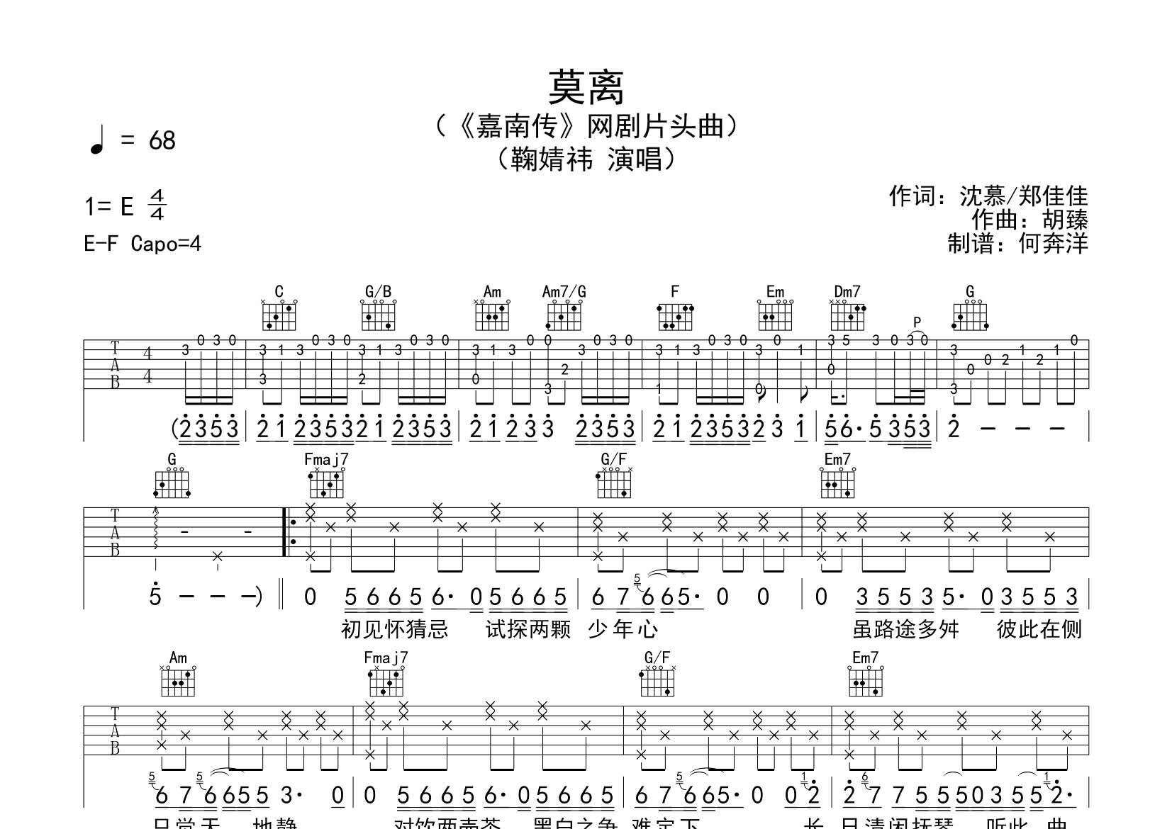 莫离吉他谱-1