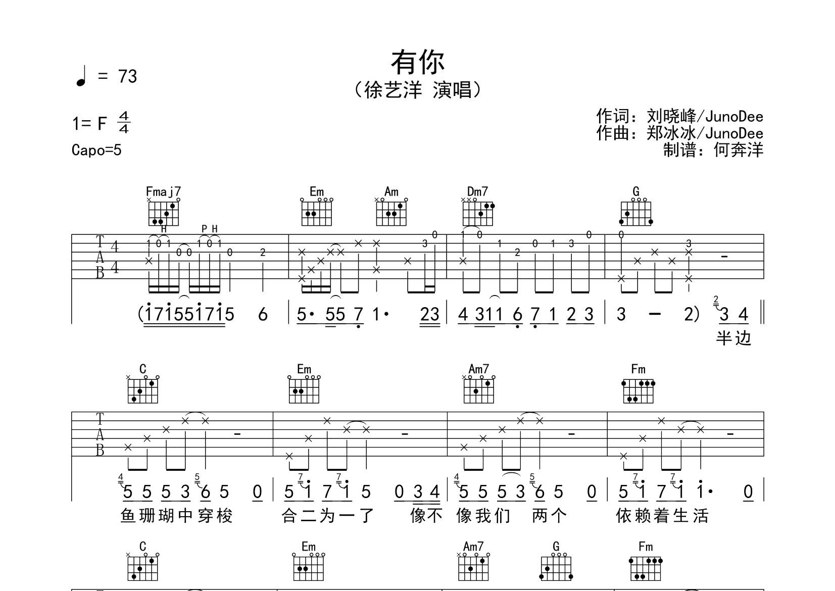 有你吉他谱-1