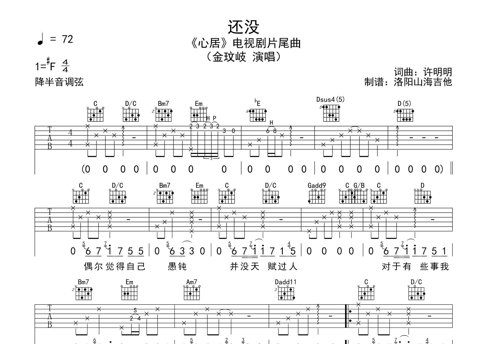 还没吉他谱-1