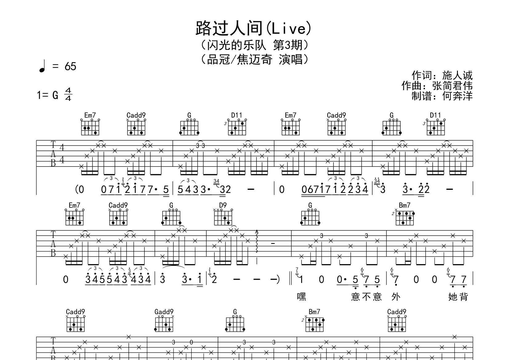 路过人间吉他谱-1