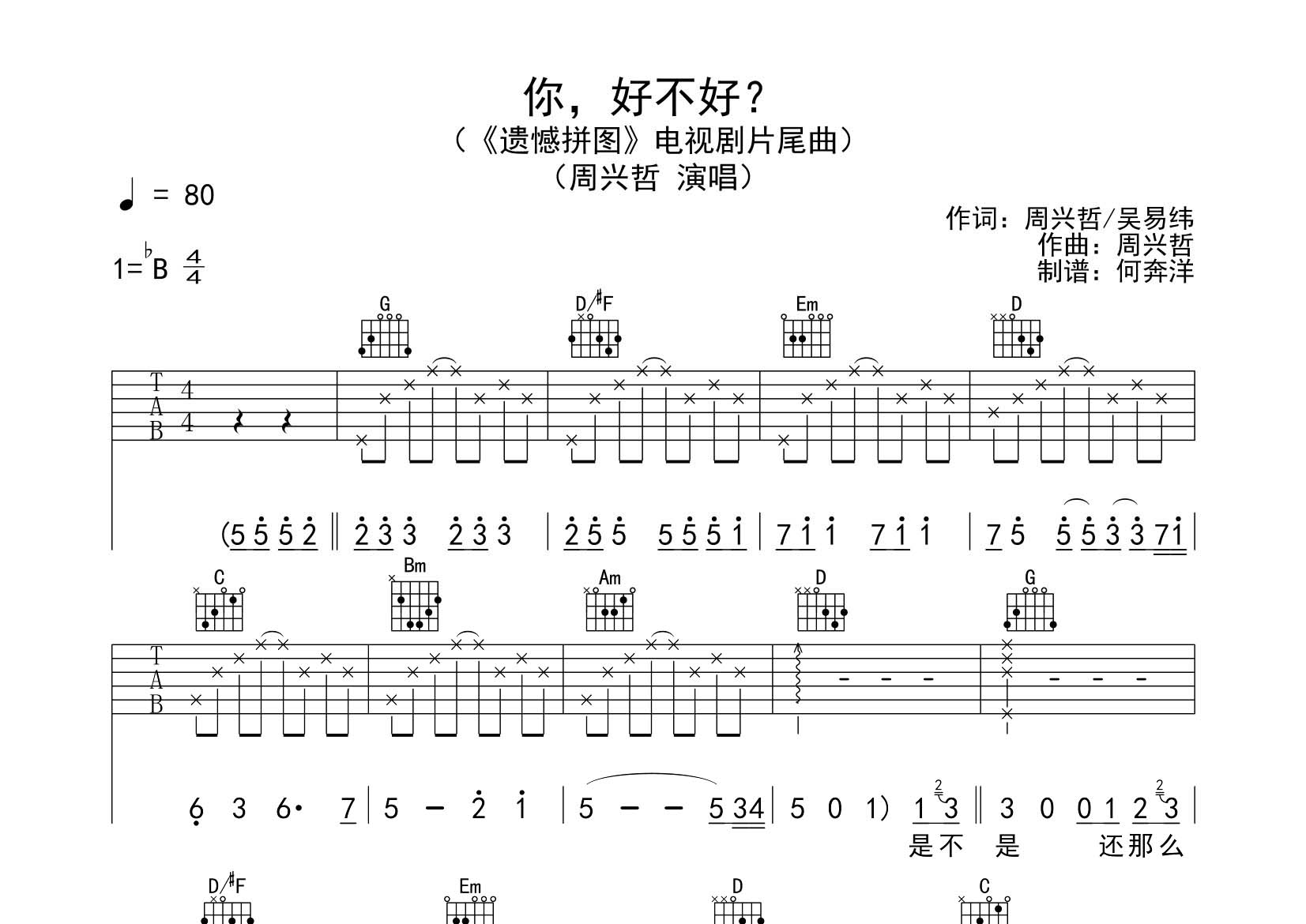 你好不好吉他谱-1