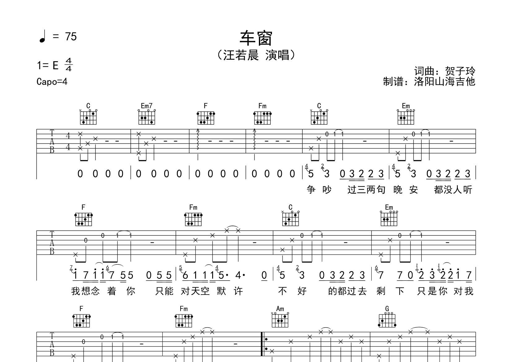 车窗吉他谱-1