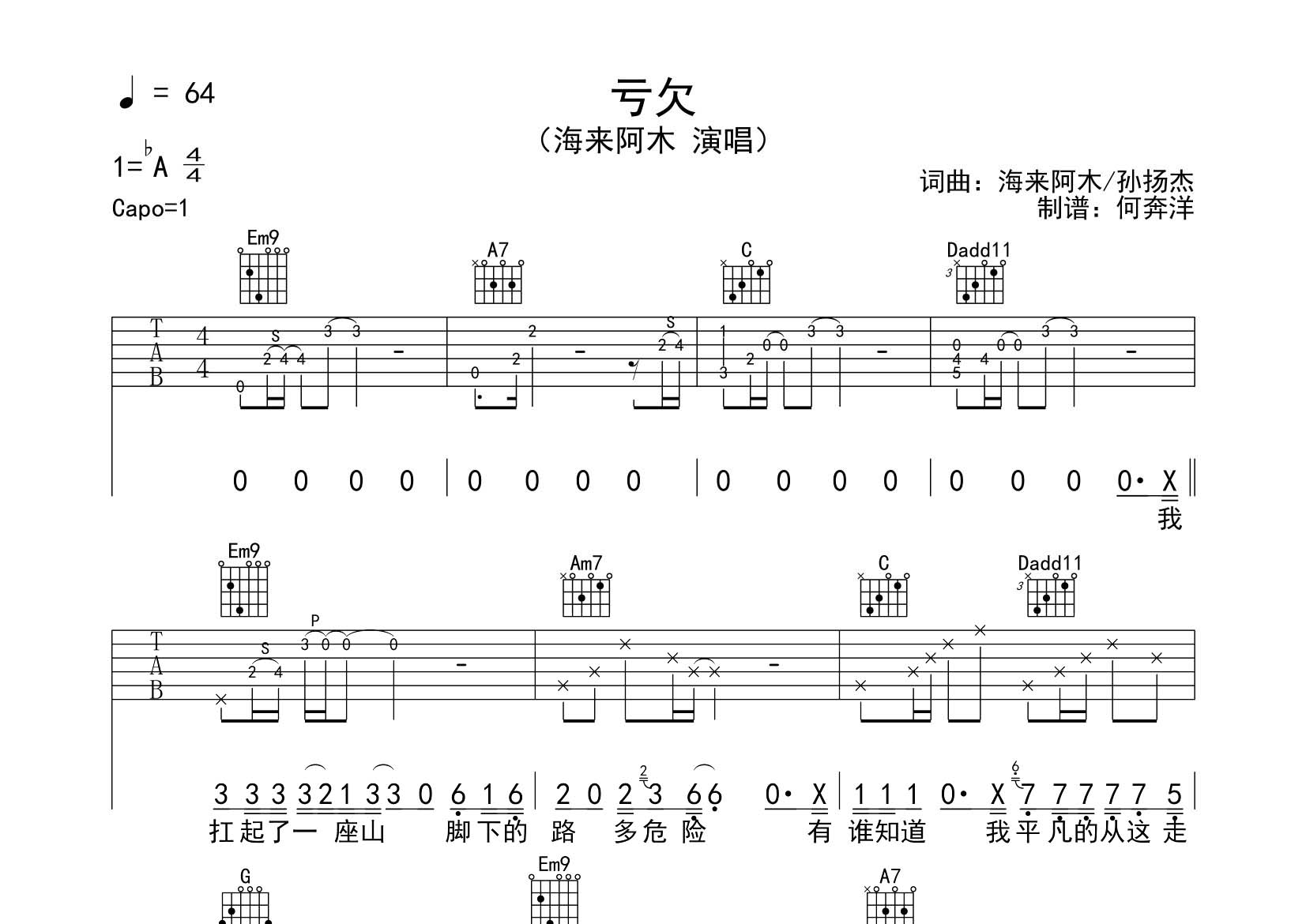 亏欠吉他谱-1