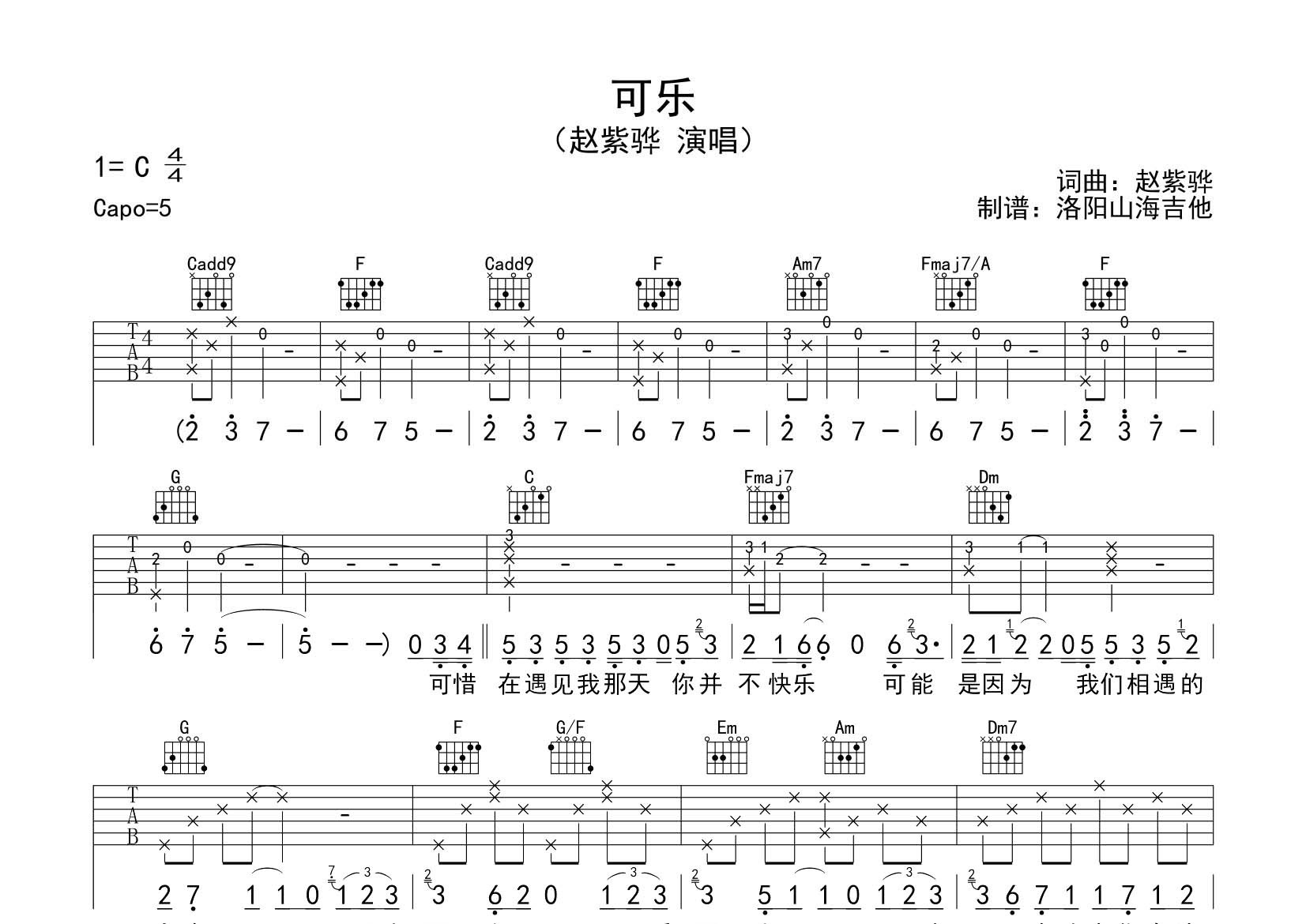 可乐吉他谱-1