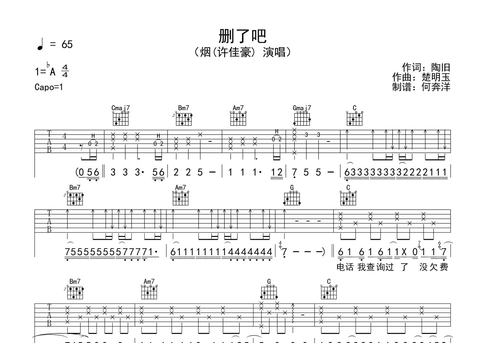 删了吧吉他谱-1