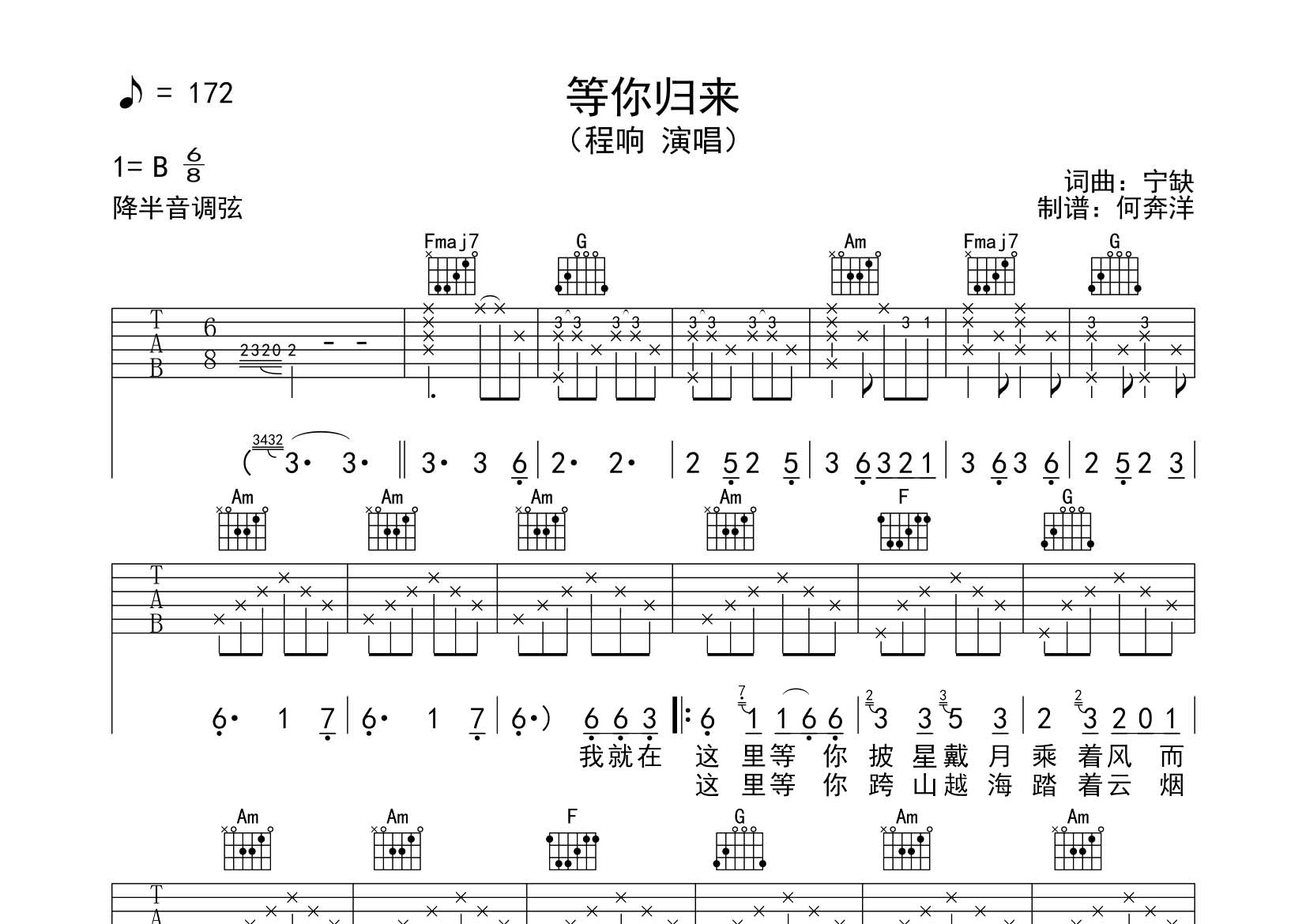 等你归来吉他谱-1