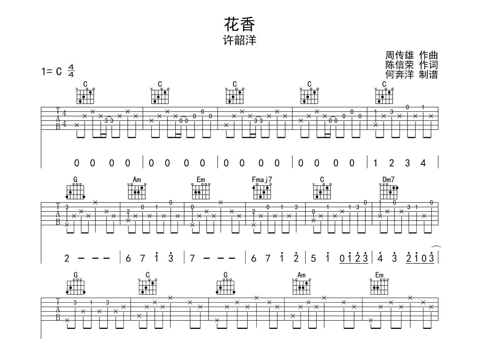 花香吉他谱-1