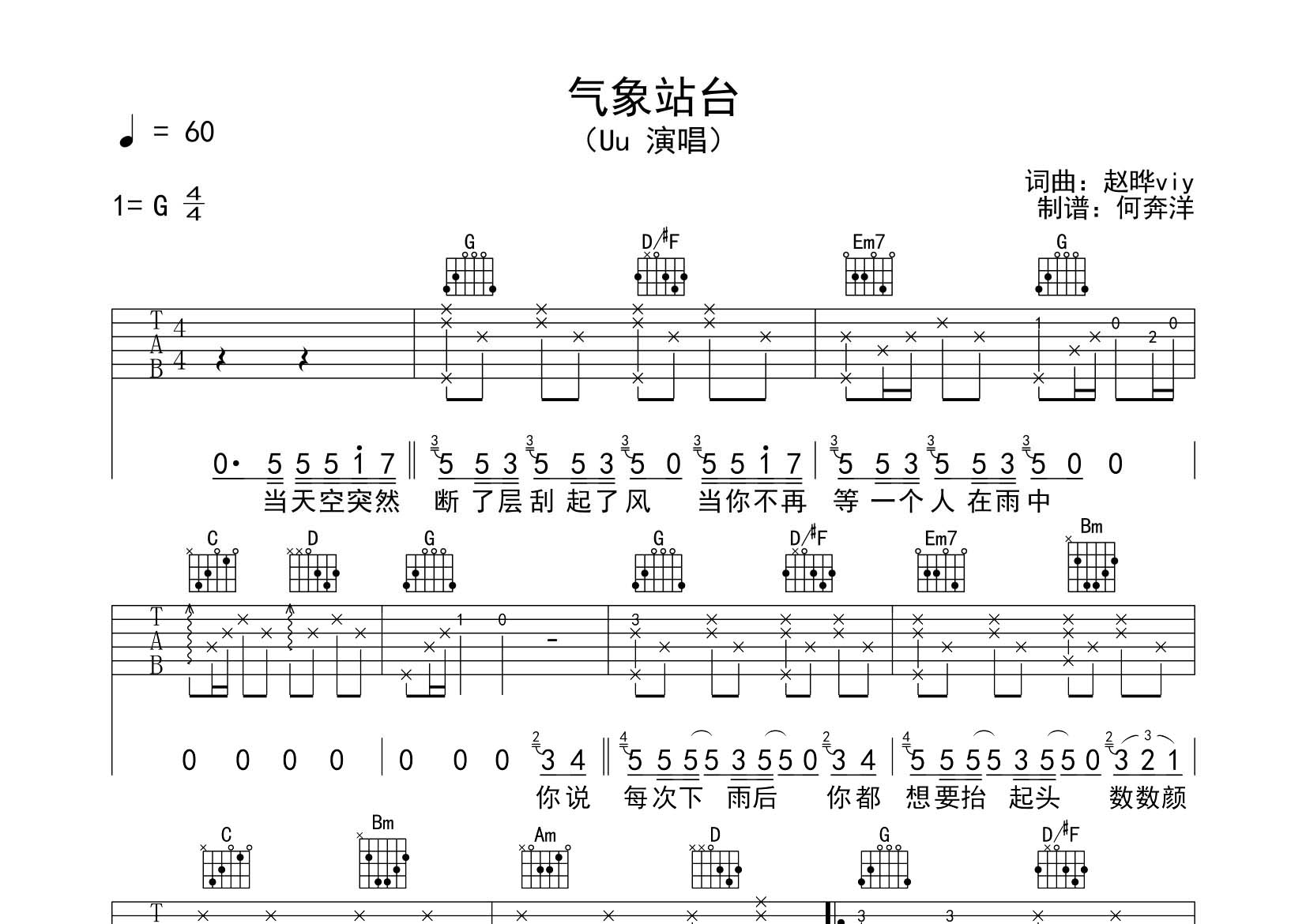气象站台吉他谱-1