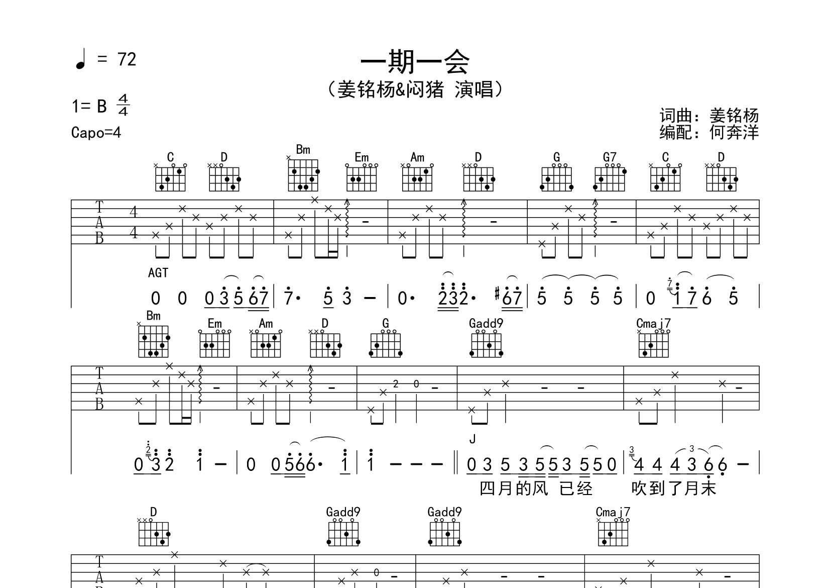 一期一会吉他谱-1