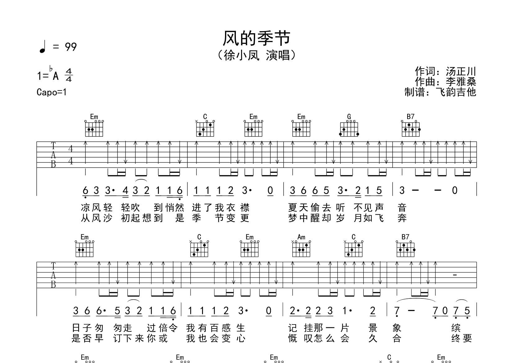 风的季节吉他谱-1
