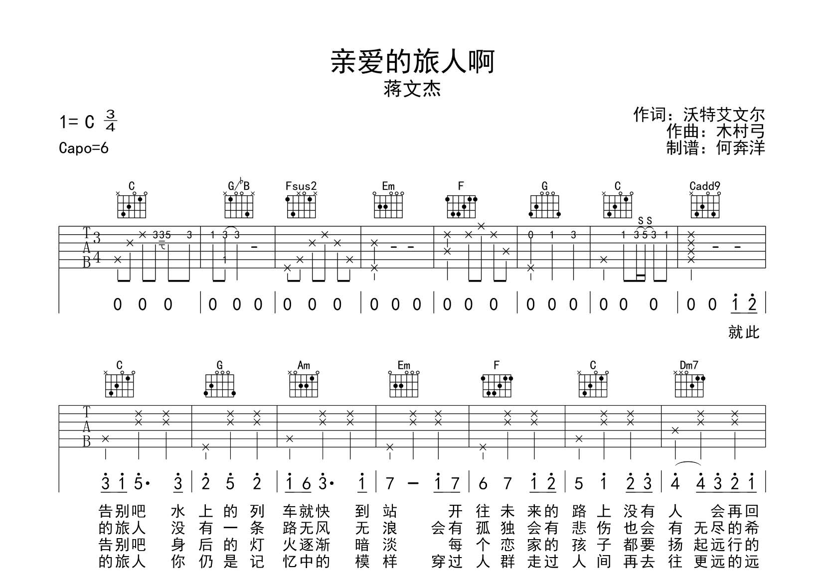 亲爱的旅人啊吉他谱-1