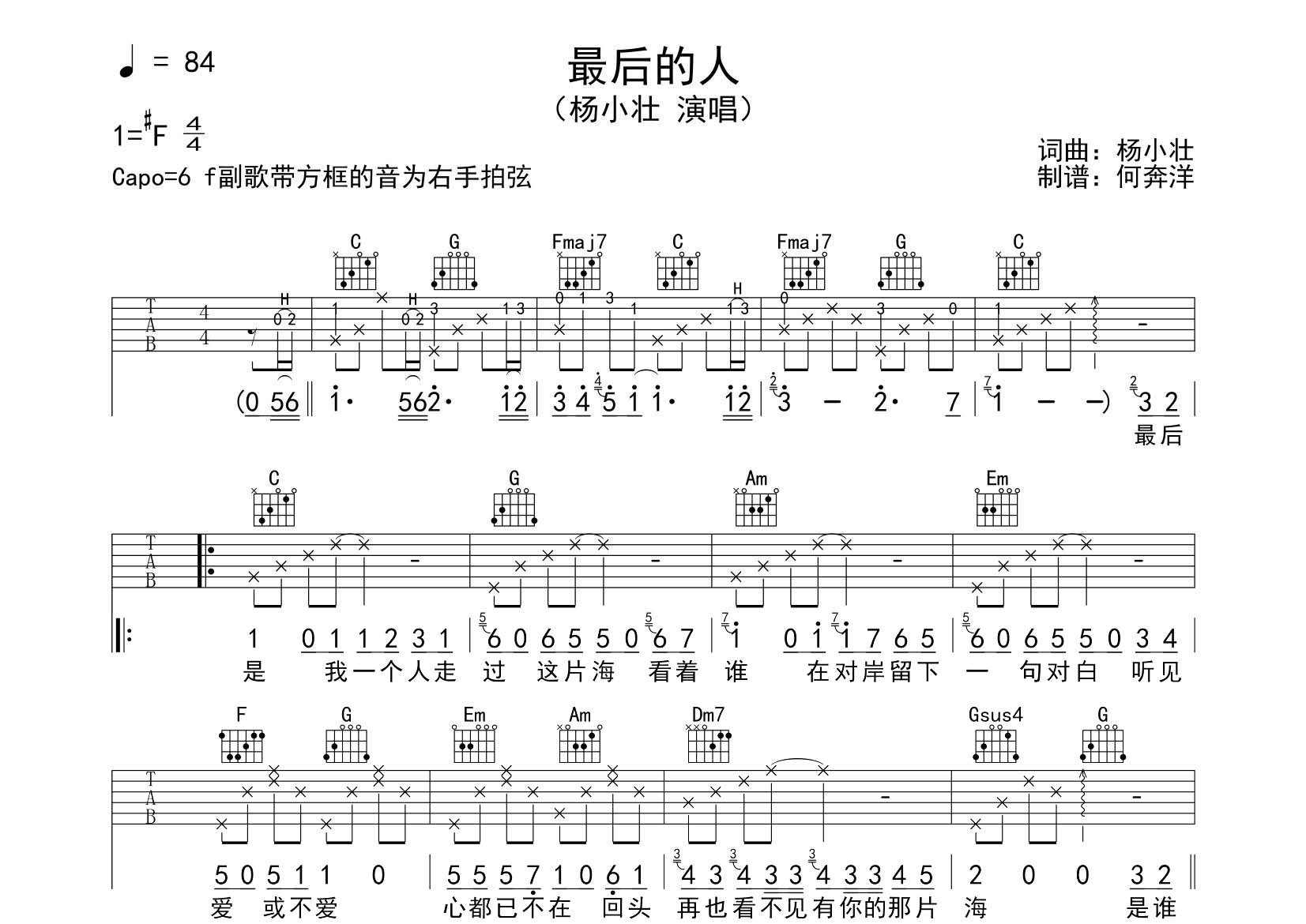 最后的人吉他谱-1