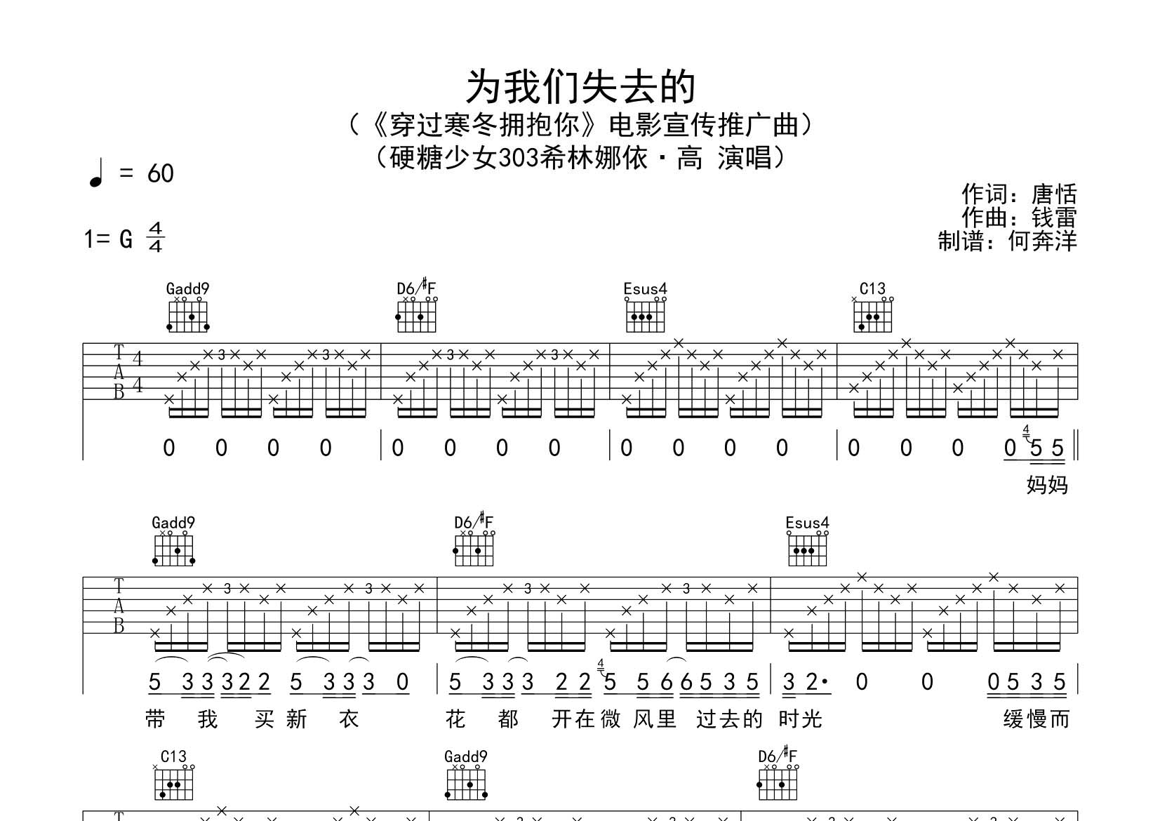 为我们失去的吉他谱-1