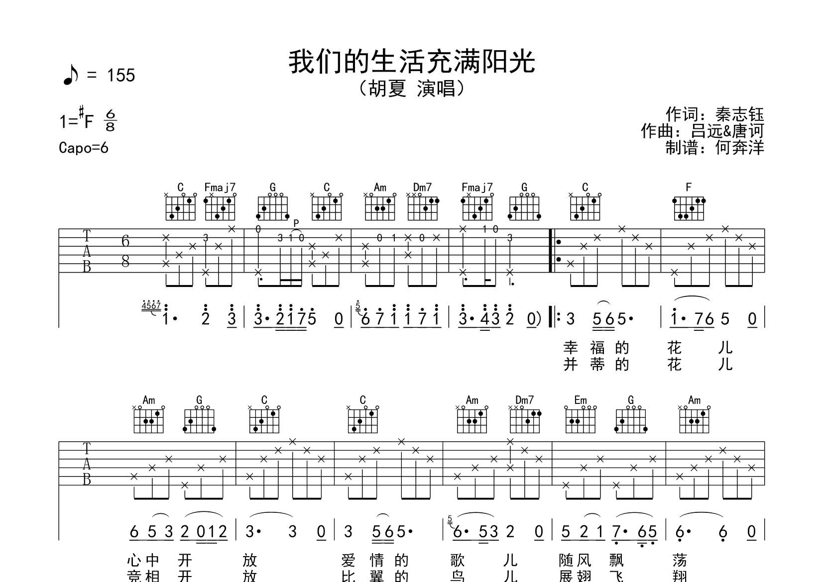 我们的生活充满阳光吉他谱-1