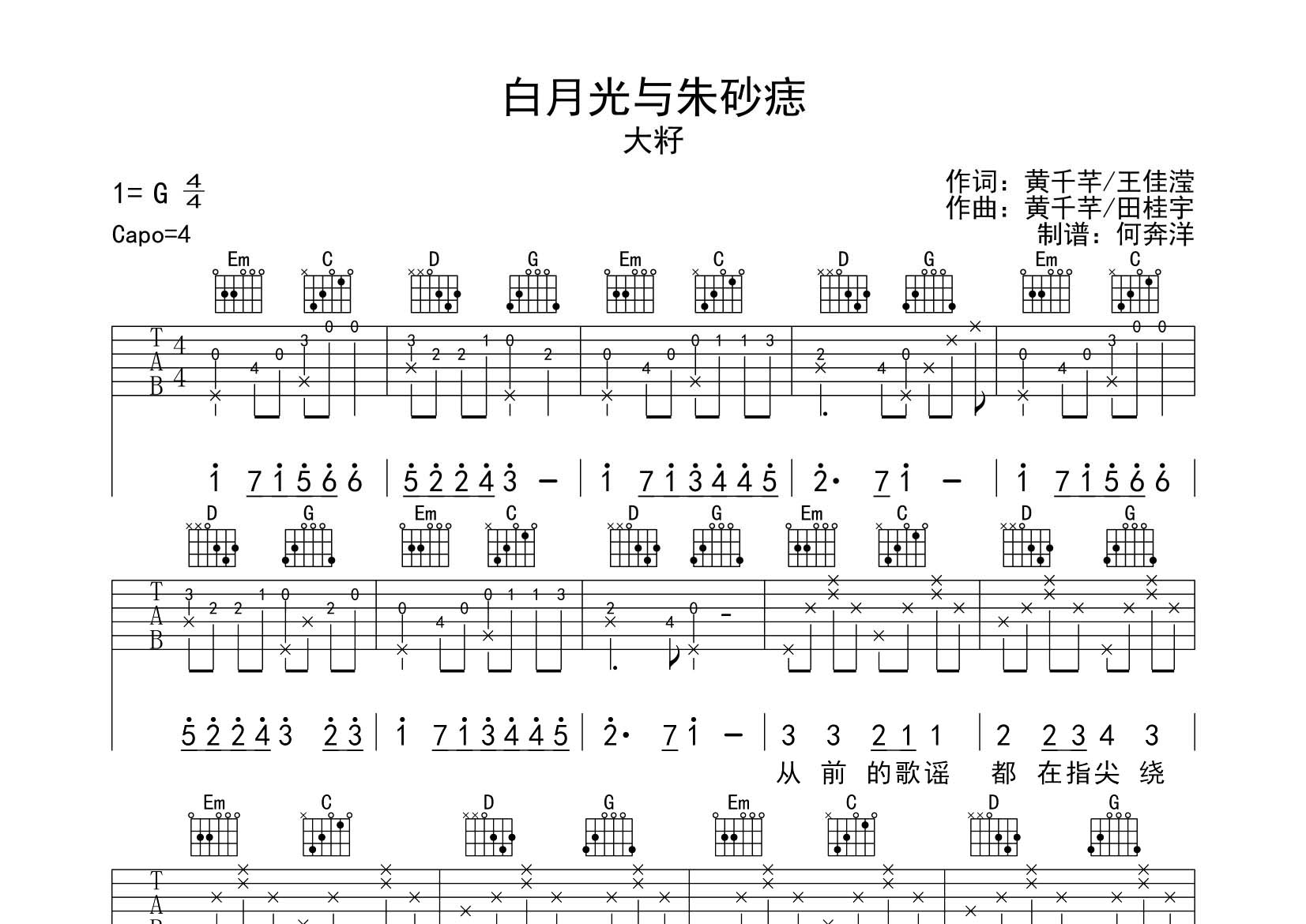 白月光与朱砂痣吉他谱-1