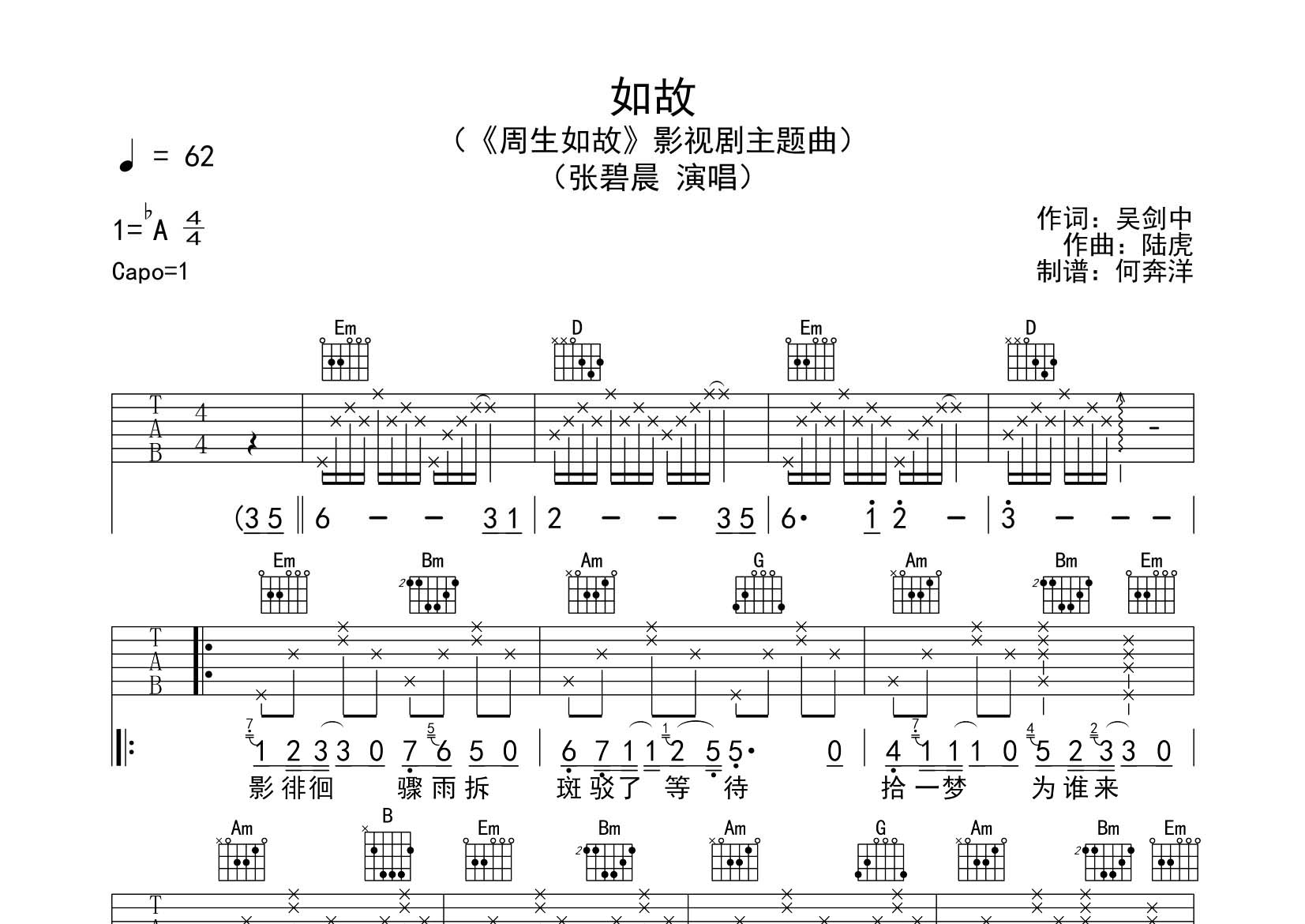 如故吉他谱-1