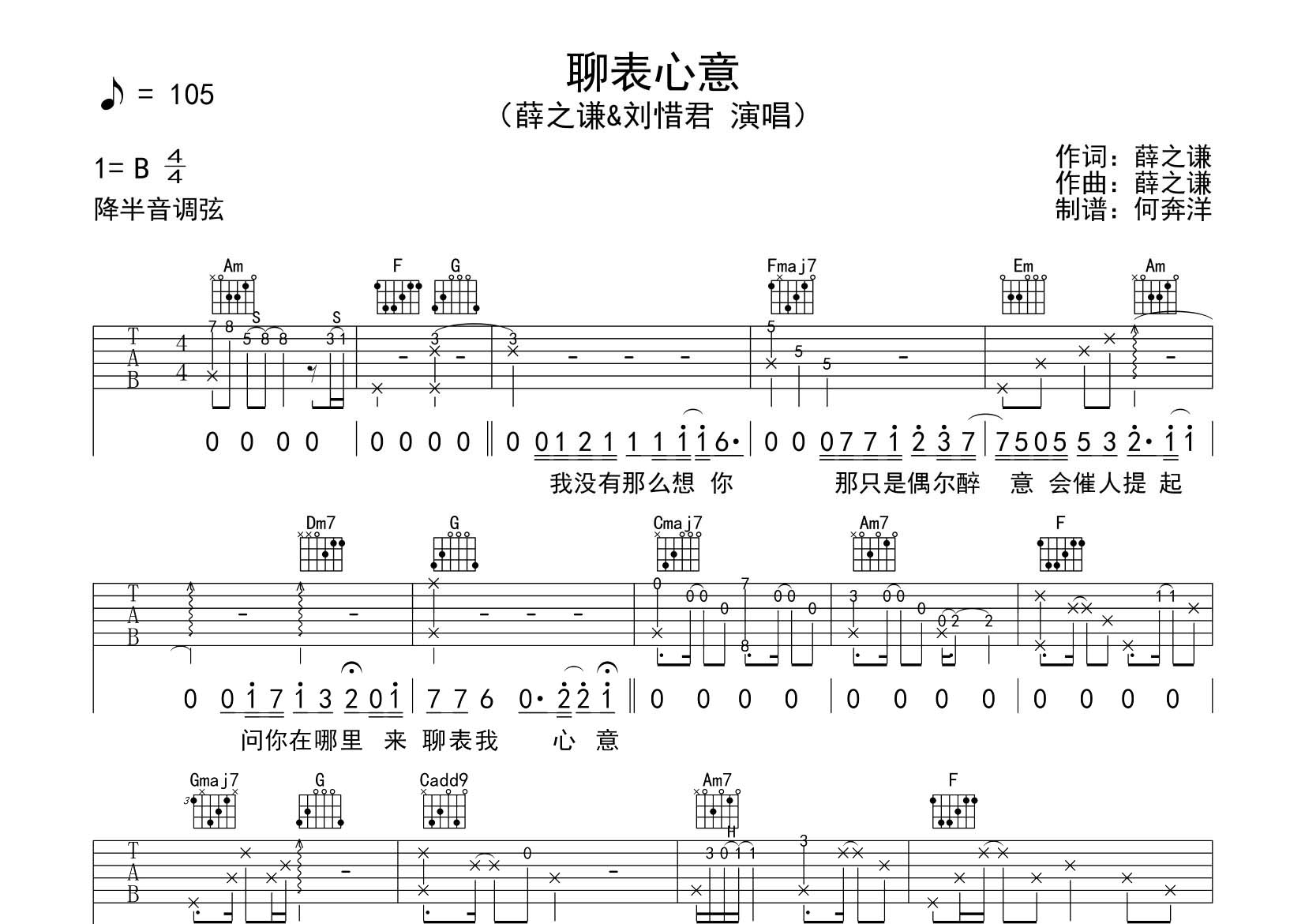 聊表心意吉他谱-1