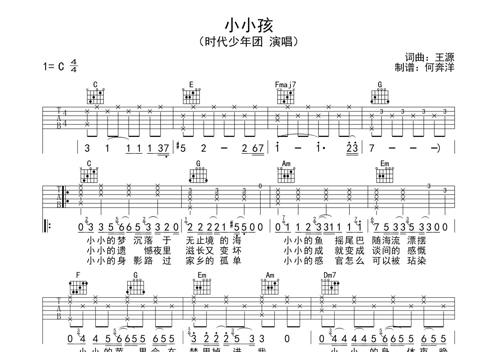 小小孩吉他谱-1