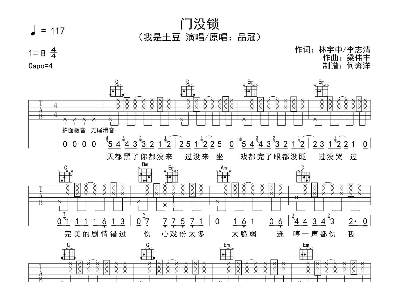 门没锁吉他谱-1