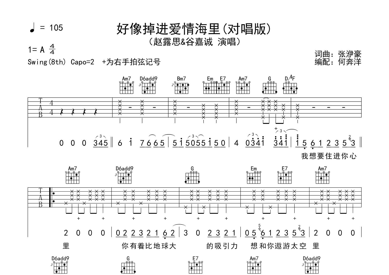 好像掉进爱情海里吉他谱-1