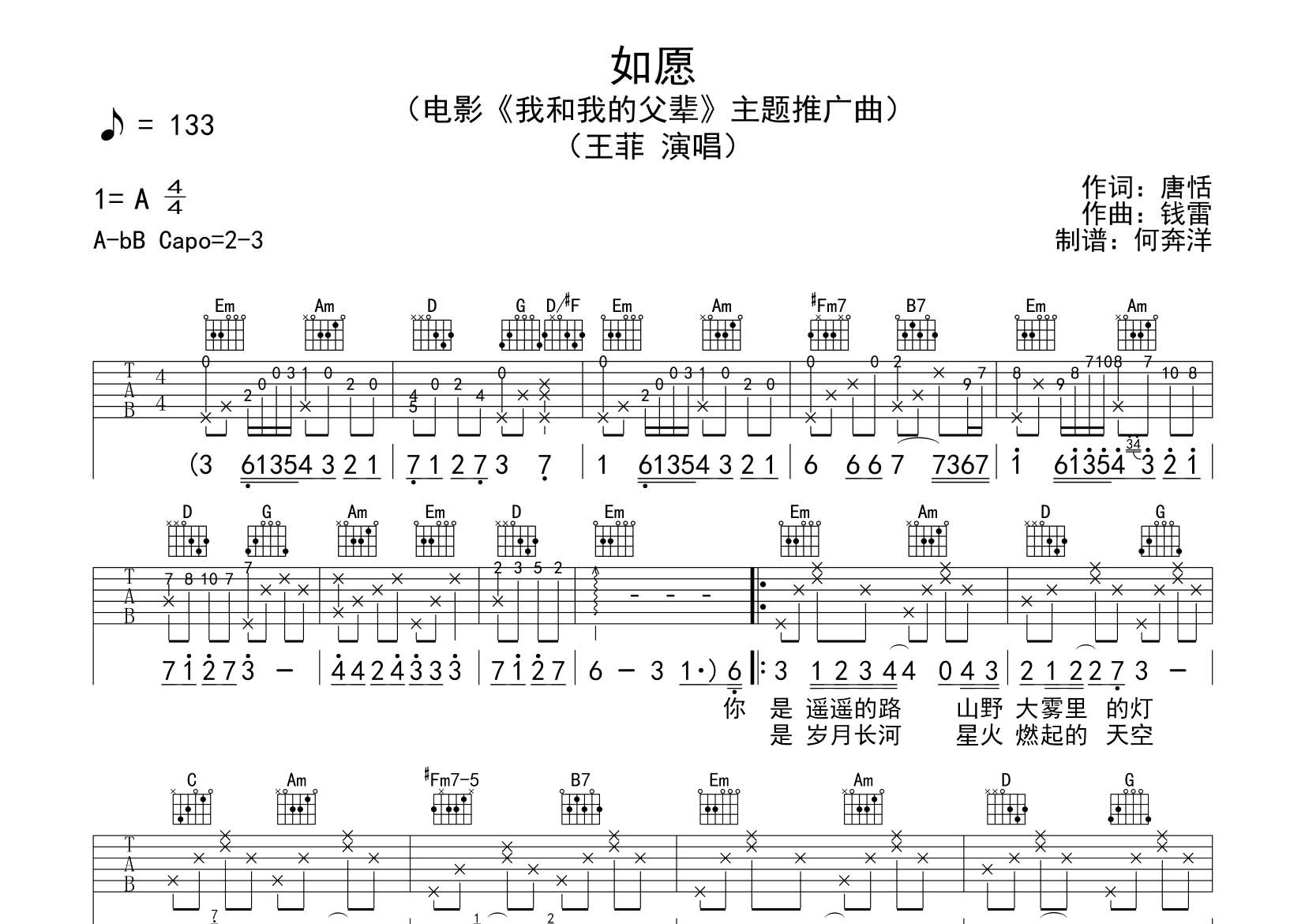 如愿吉他谱-1