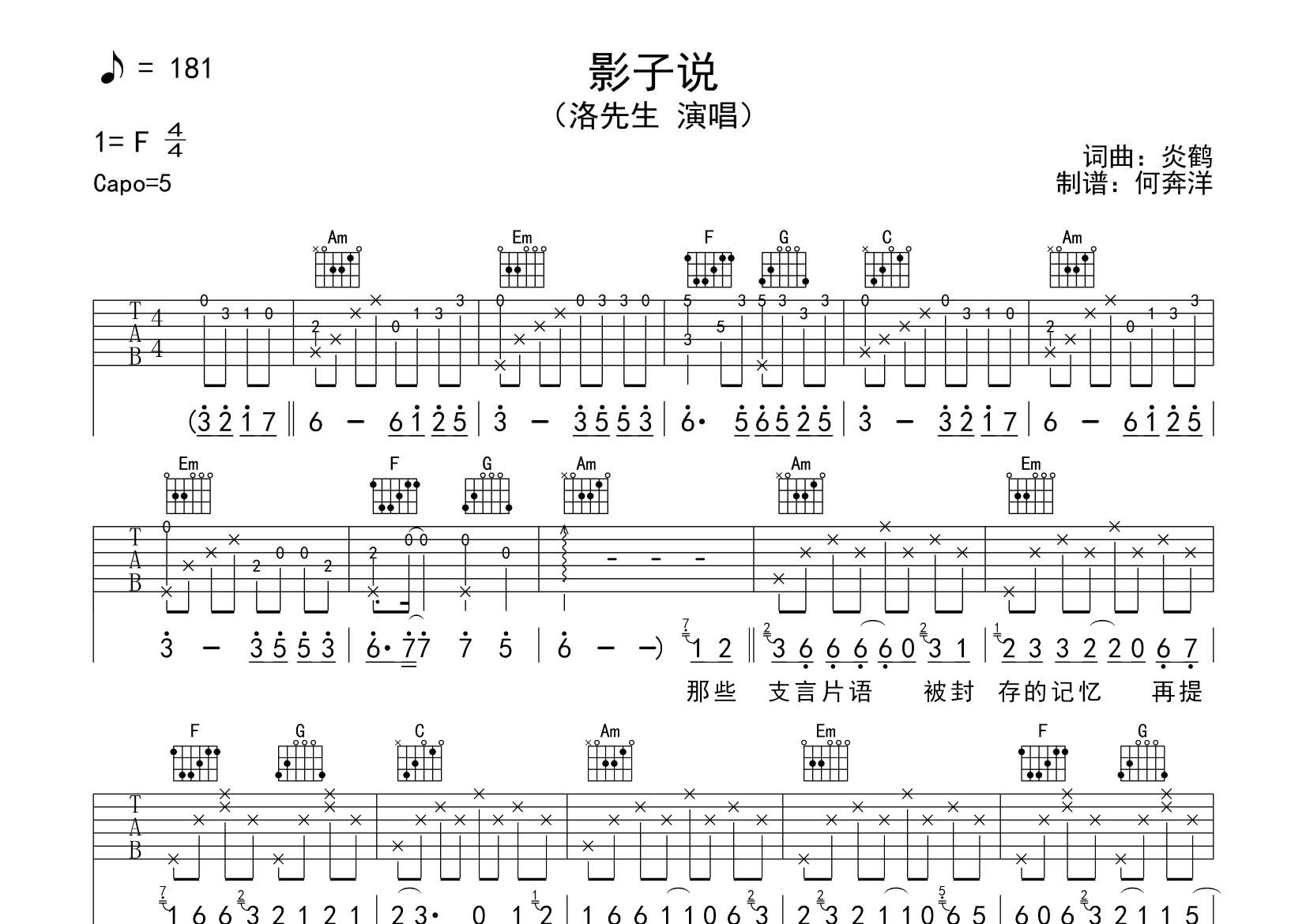 影子说吉他谱-1