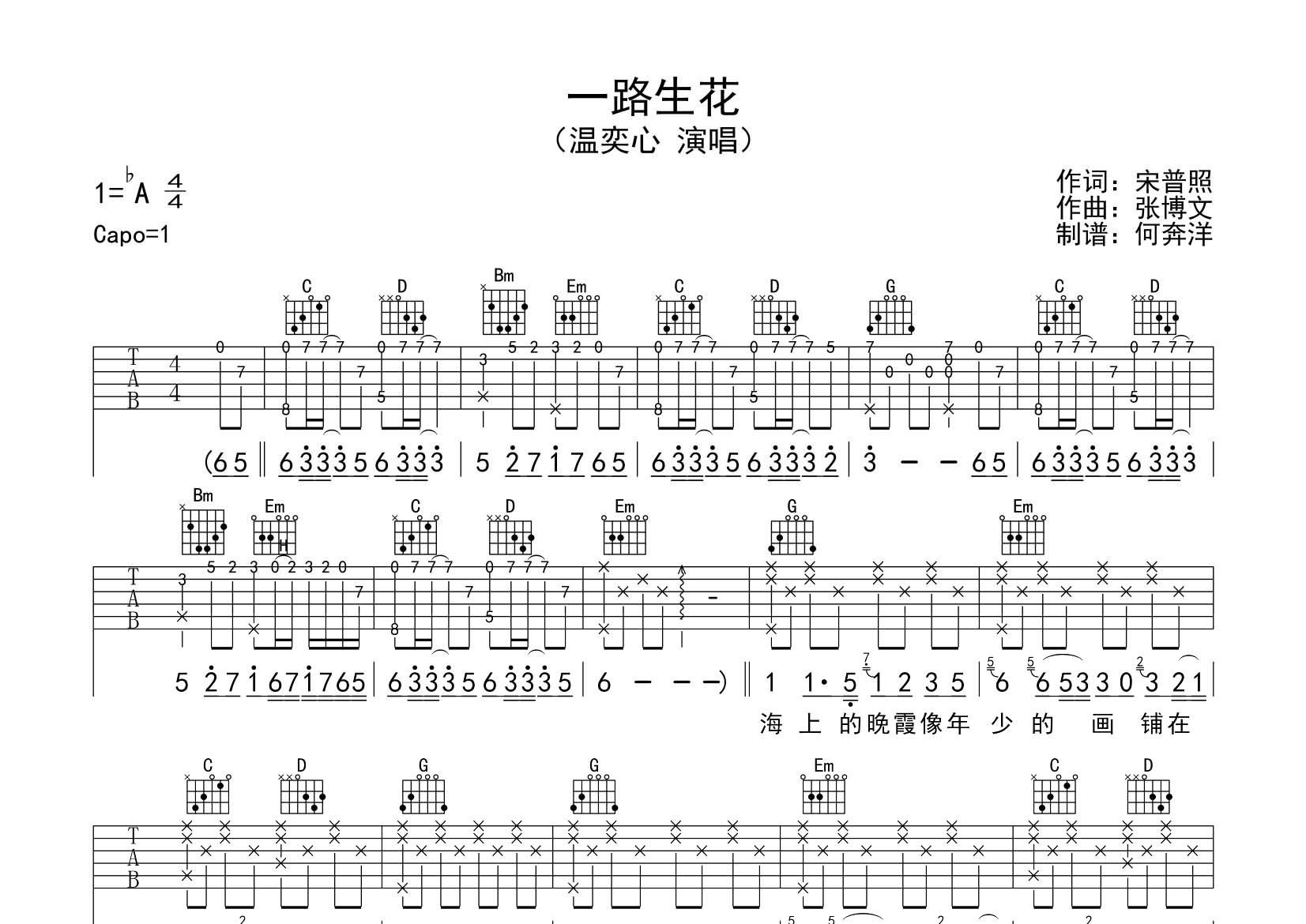 一路生花吉他谱-1