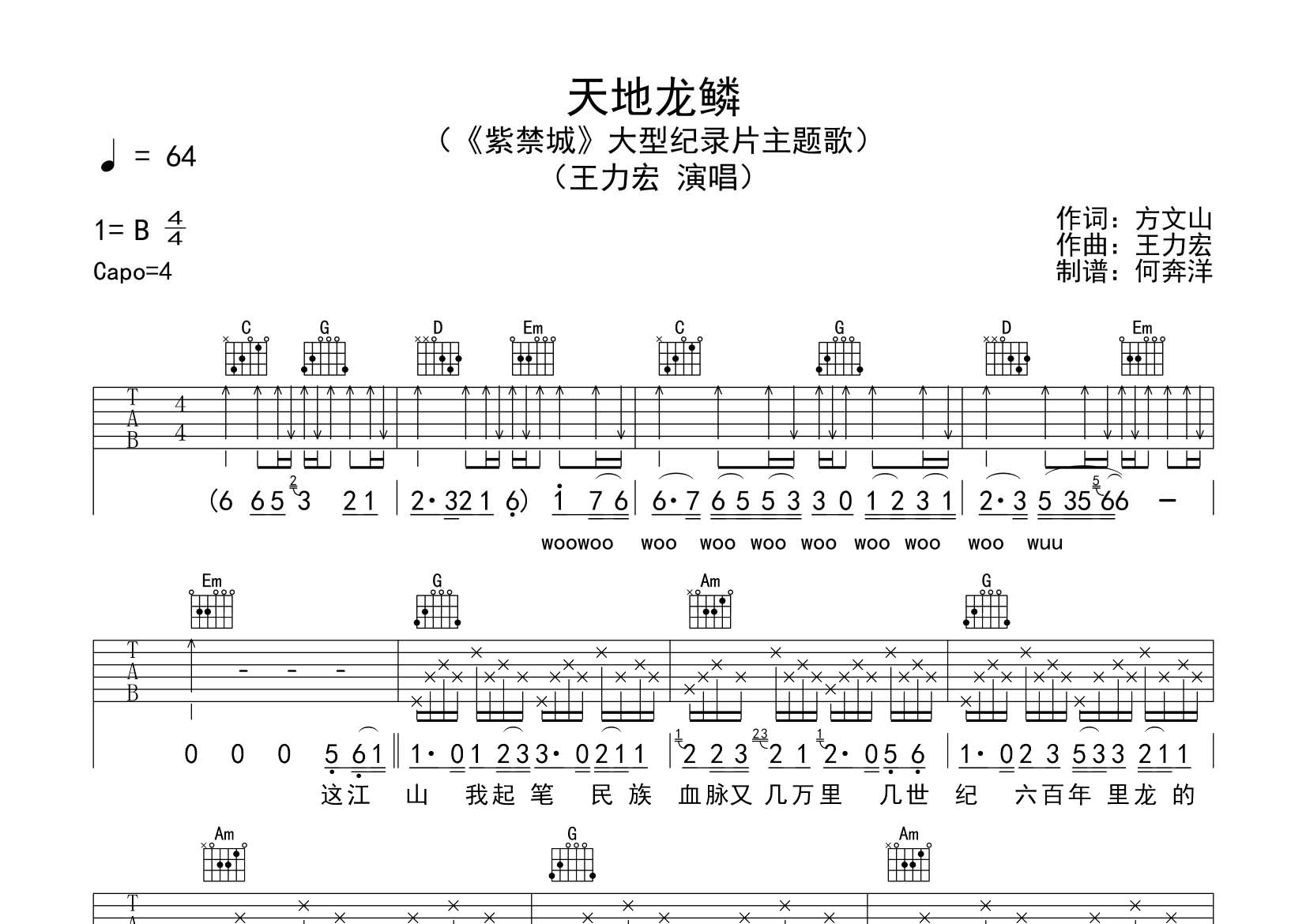 天地龙鳞吉他谱-1