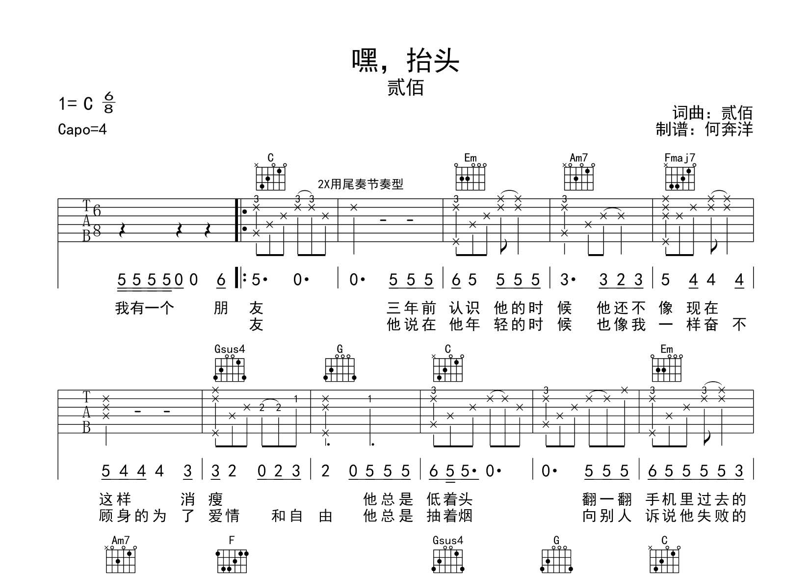 嘿抬头吉他谱-1