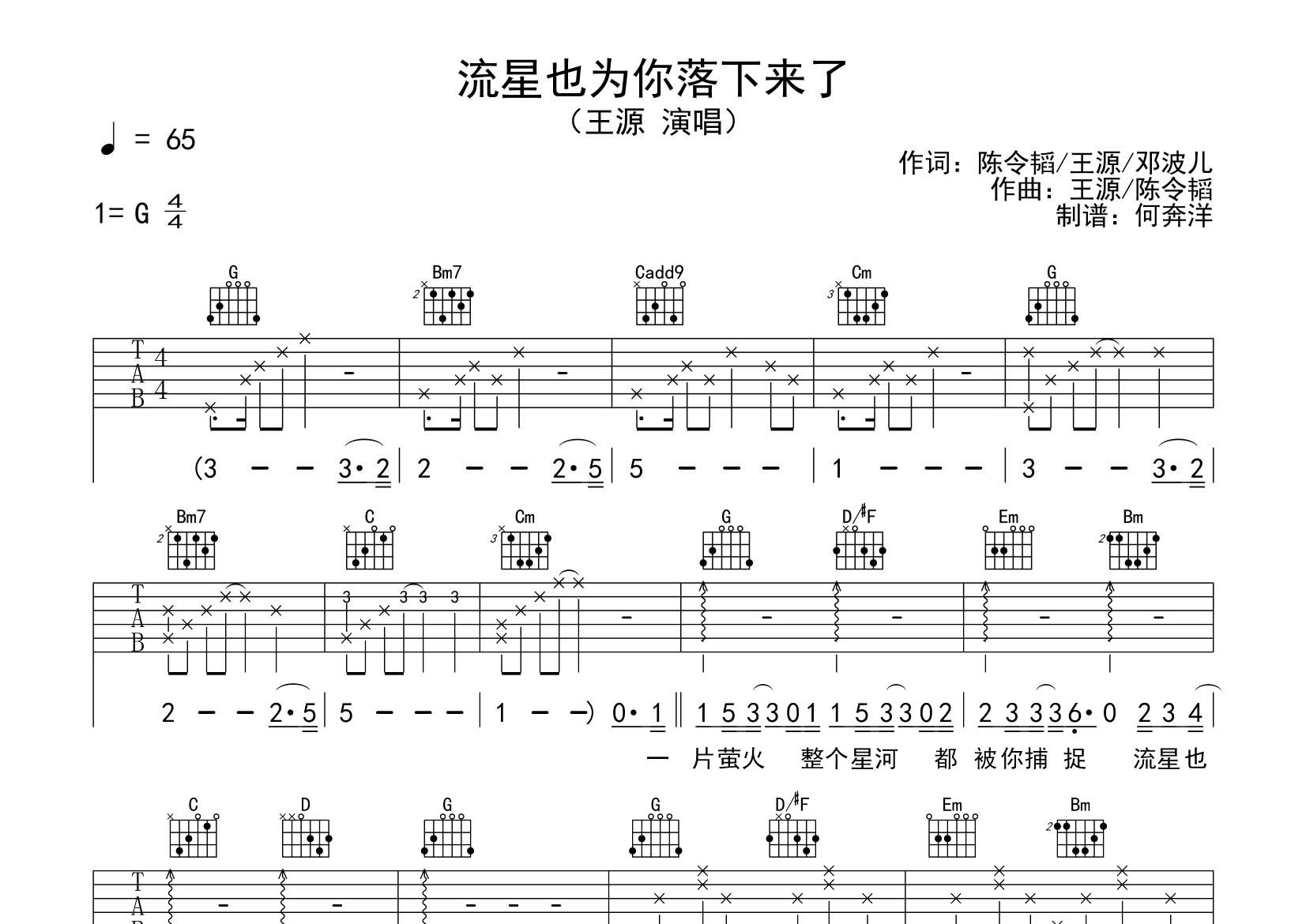 流星也为你落下来了吉他谱-1
