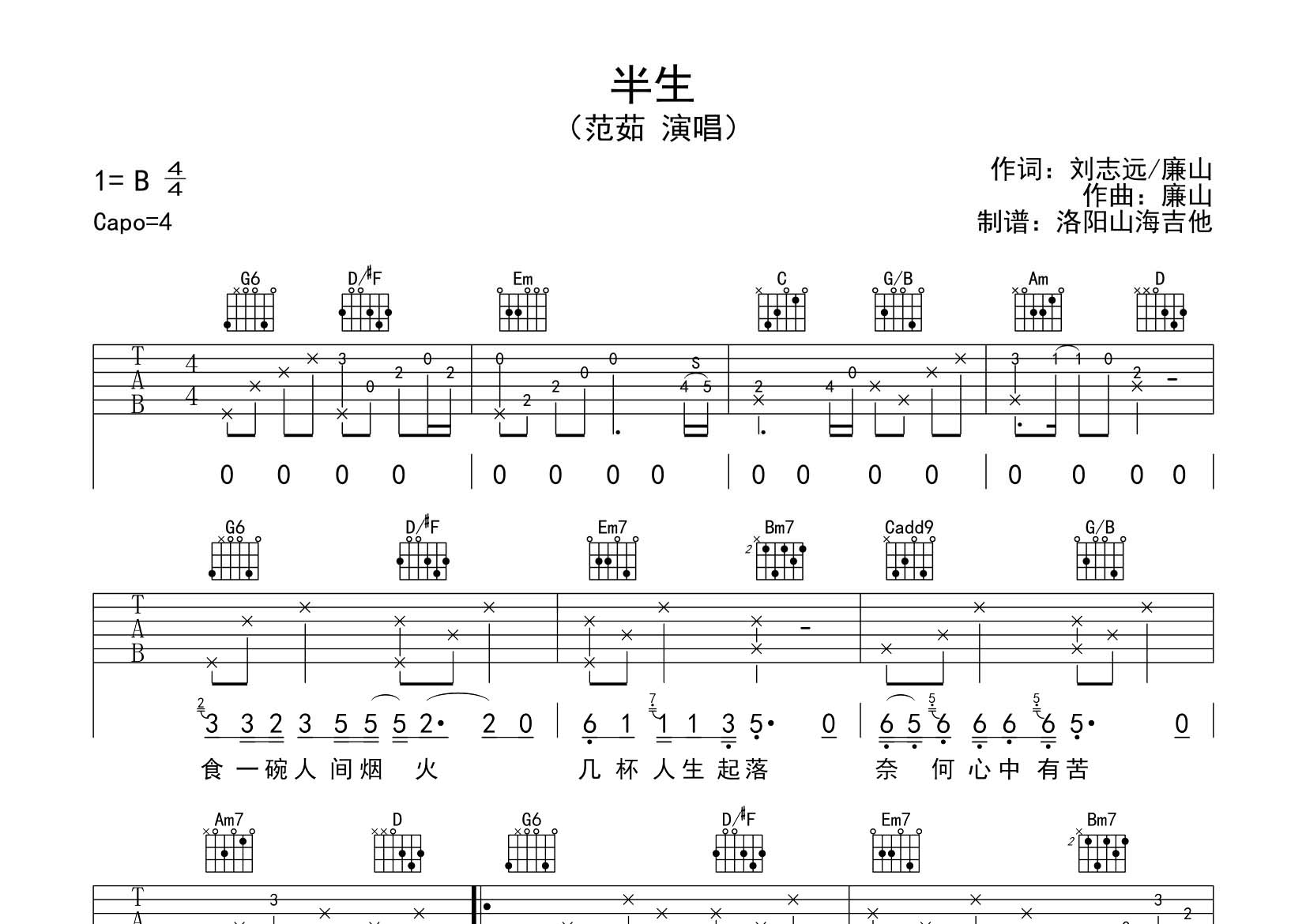 半生吉他谱-1