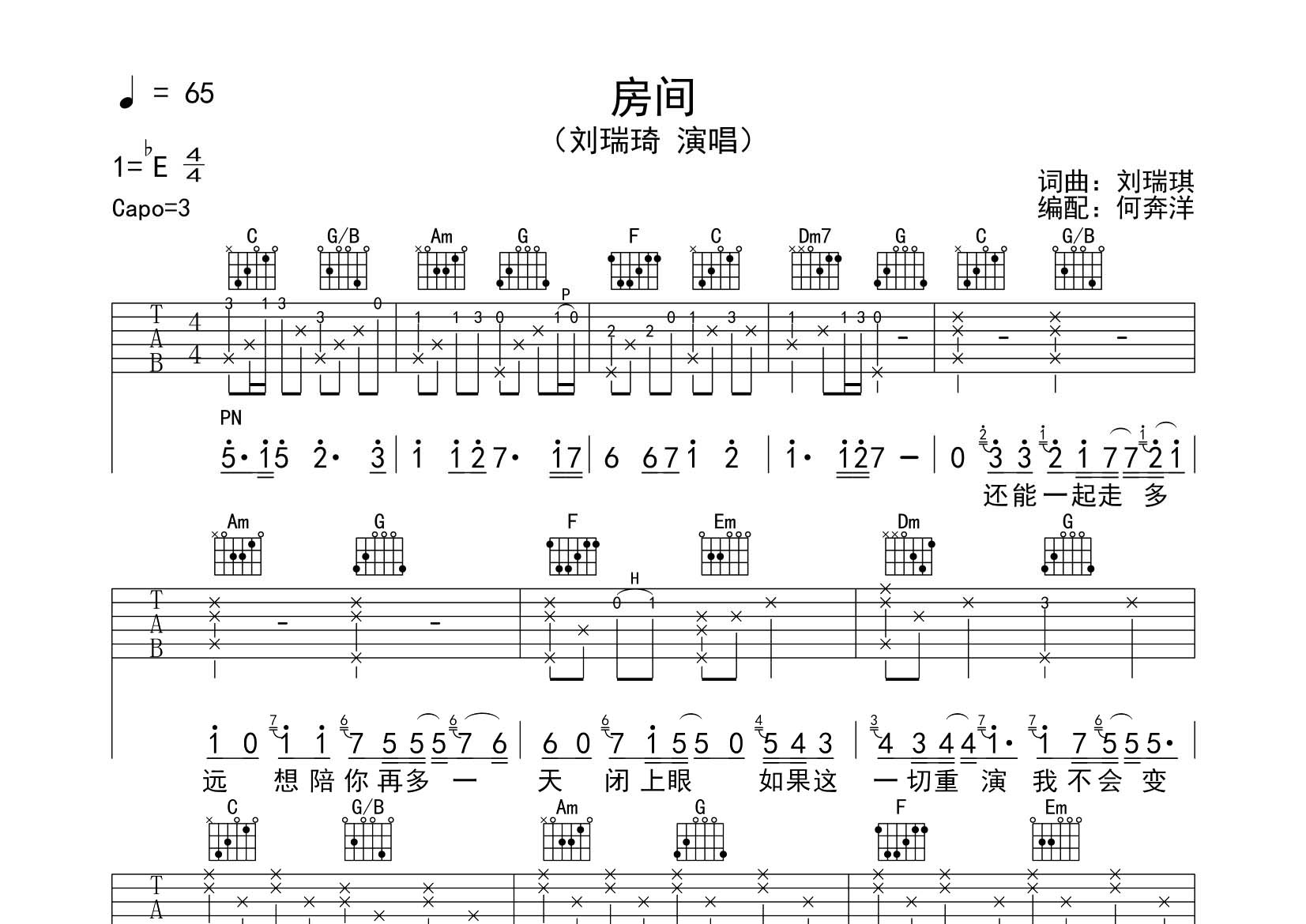 房间吉他谱-1