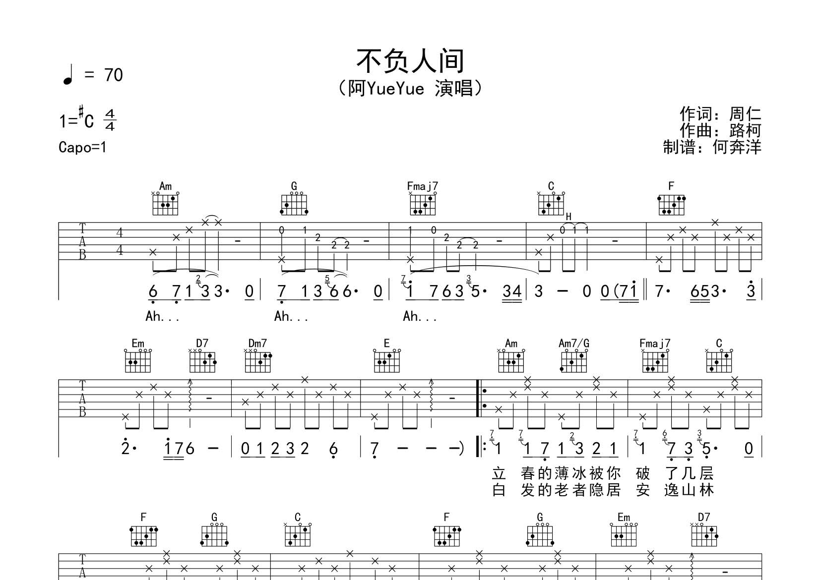 不负人间吉他谱-1