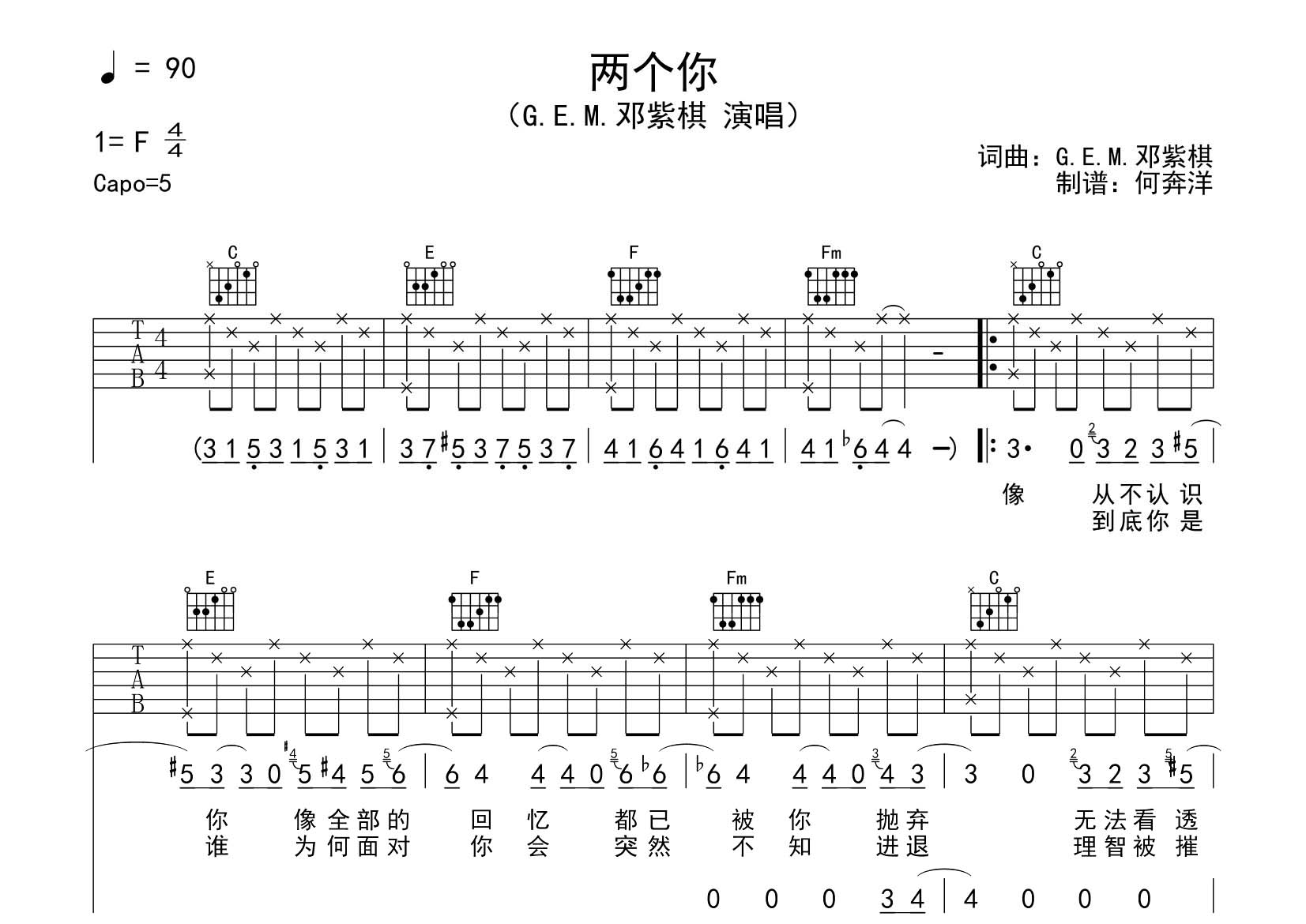 两个你吉他谱-1