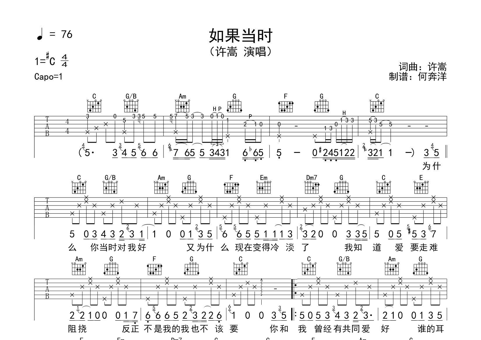 如果当时吉他谱-1