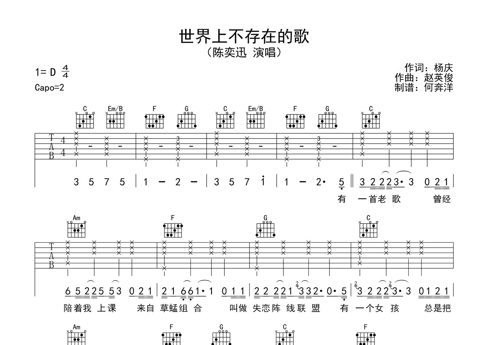 世界上不存在的歌吉他谱-1