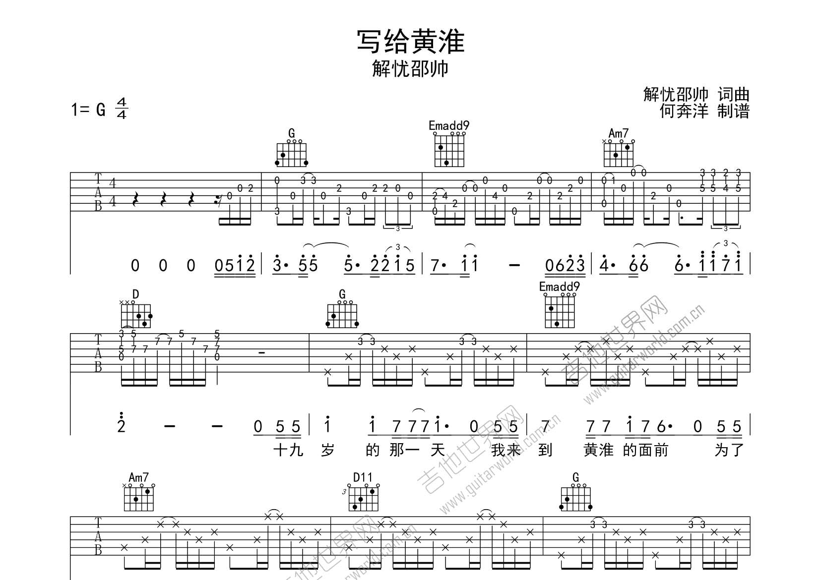 写给黄淮吉他谱-1