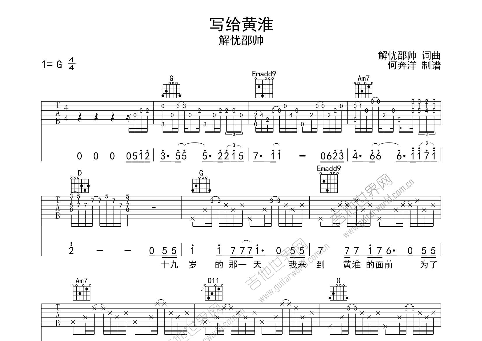 写给黄淮吉他谱g调解忧邵帅弹唱六线谱原版超简单初学者前奏