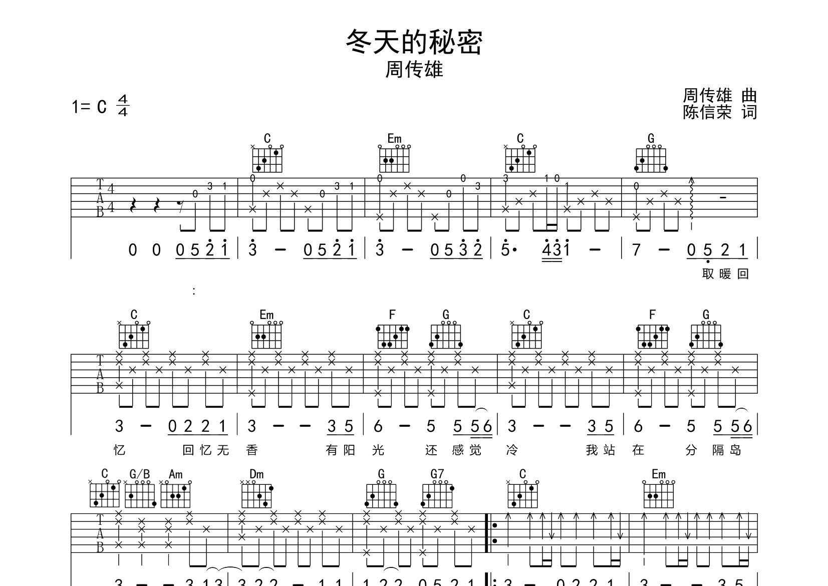 冬天的秘密吉他谱-1