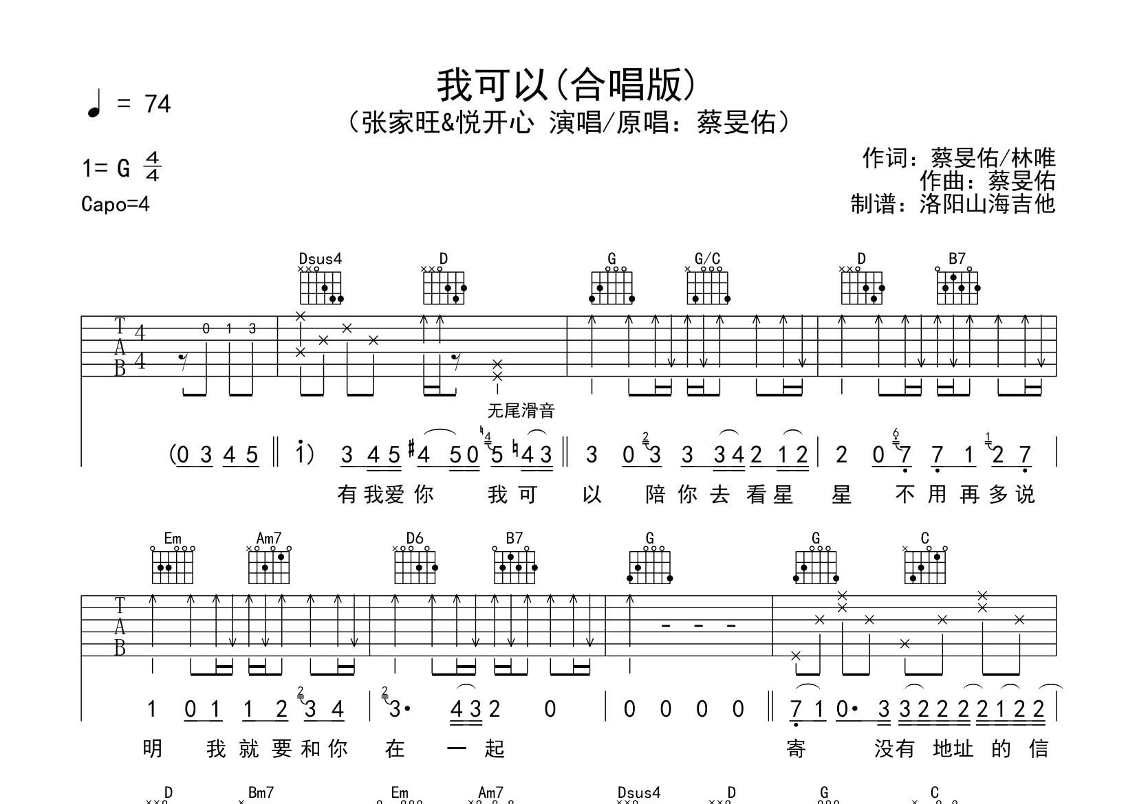 我可以吉他谱-1