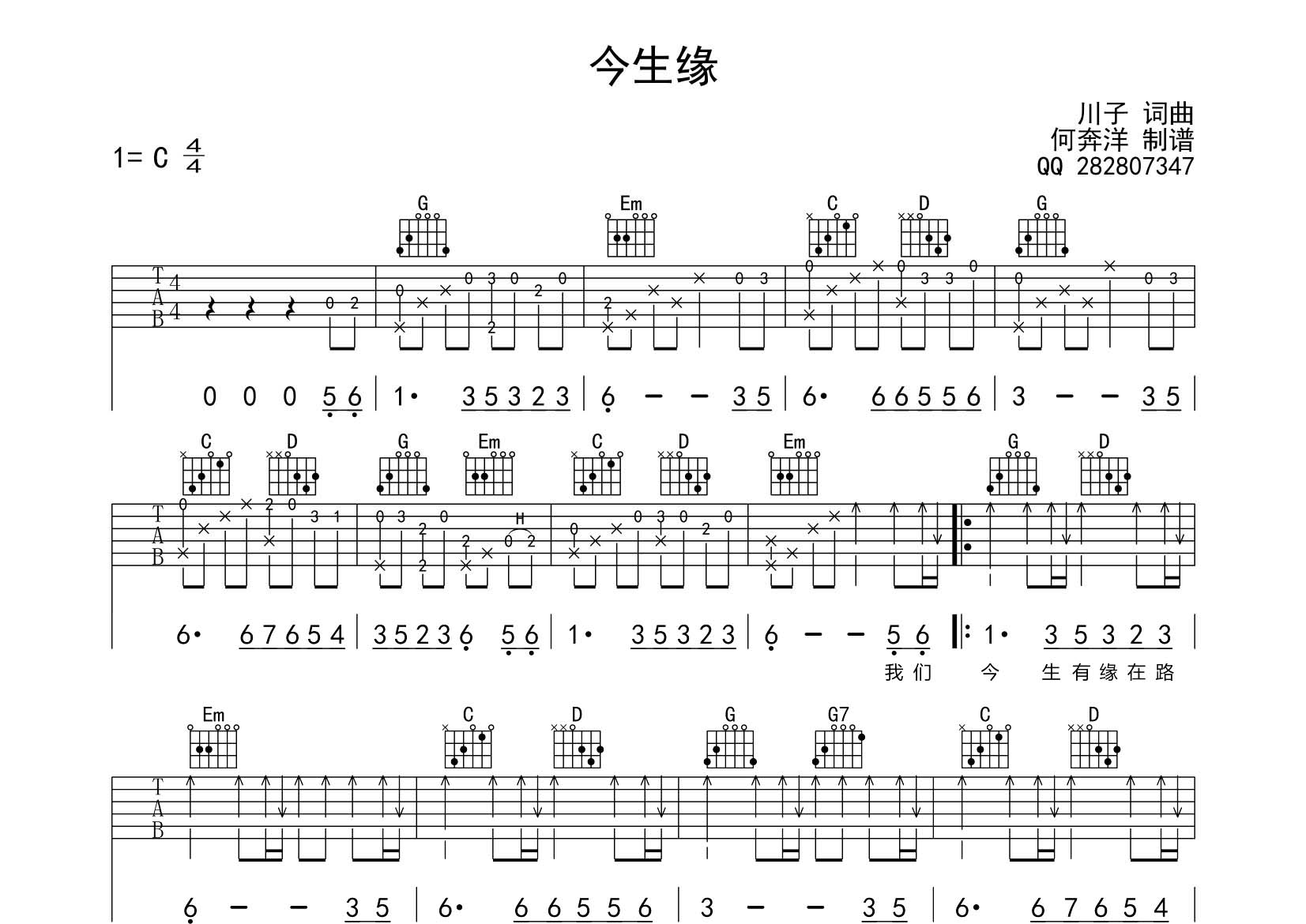今生缘吉他谱-1