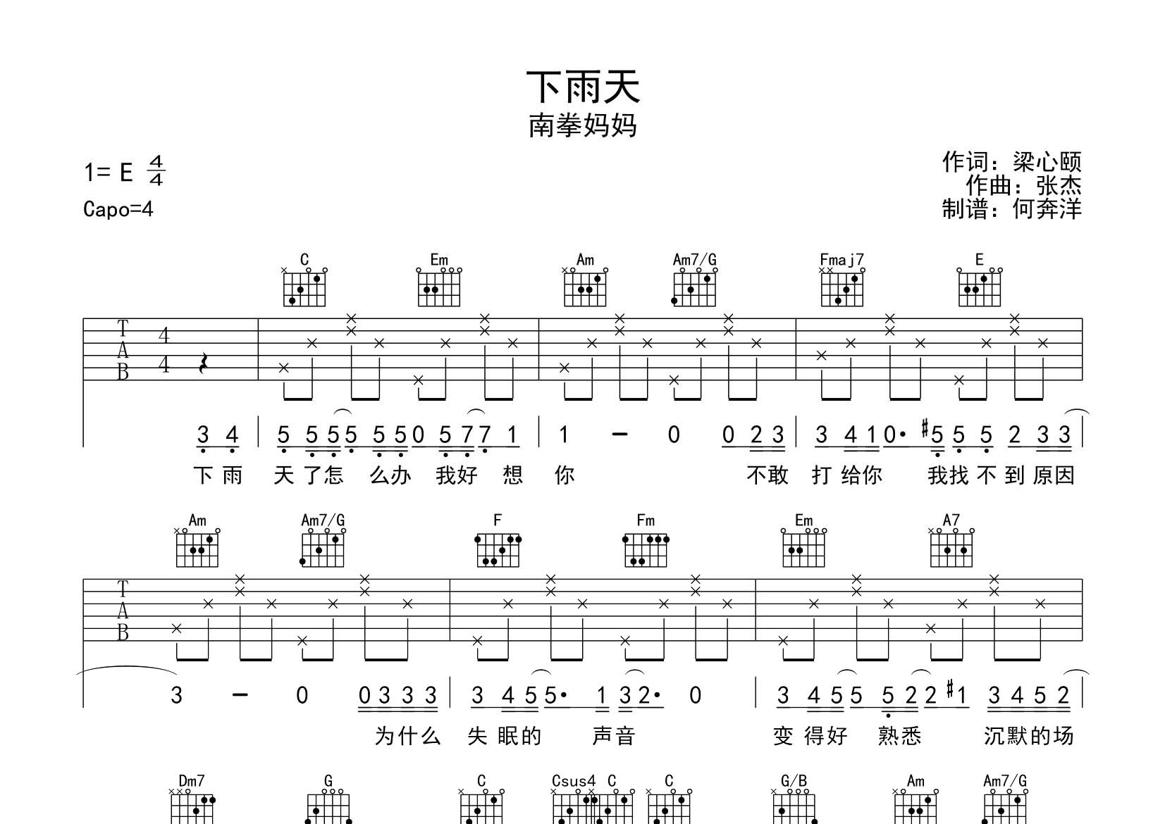 下雨天吉他谱-1