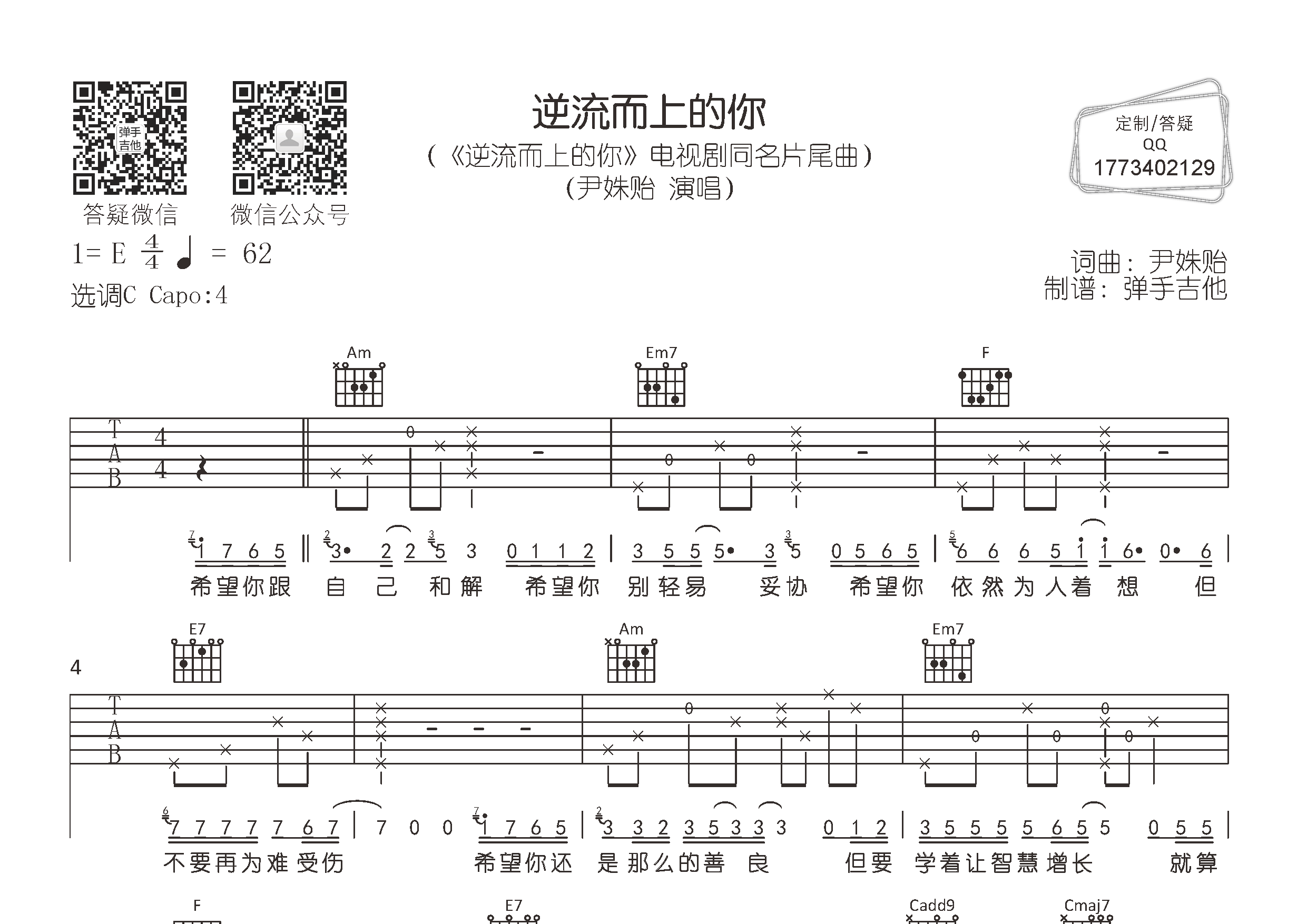 逆流而上的你吉他谱-1