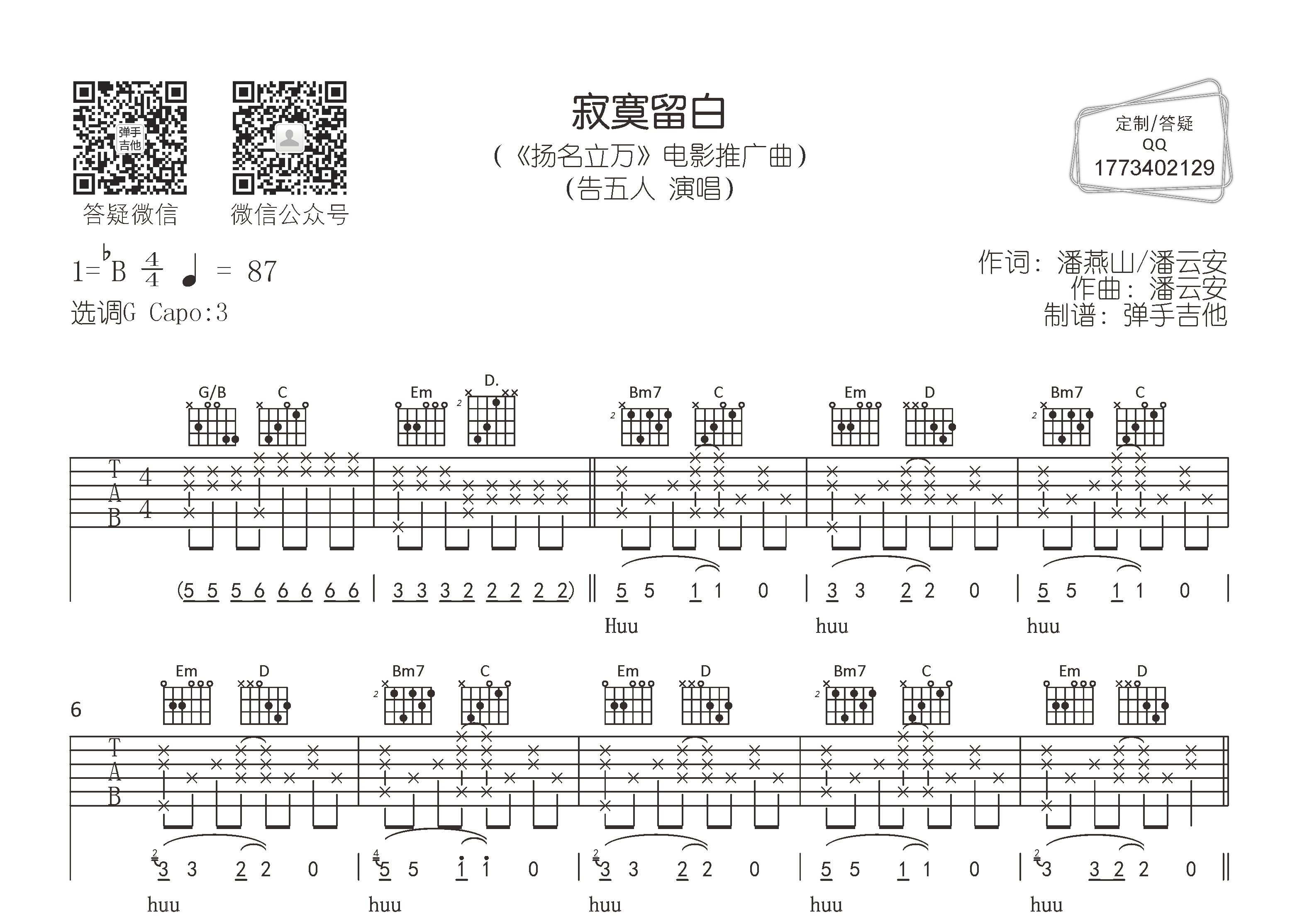寂寞留白吉他谱-1