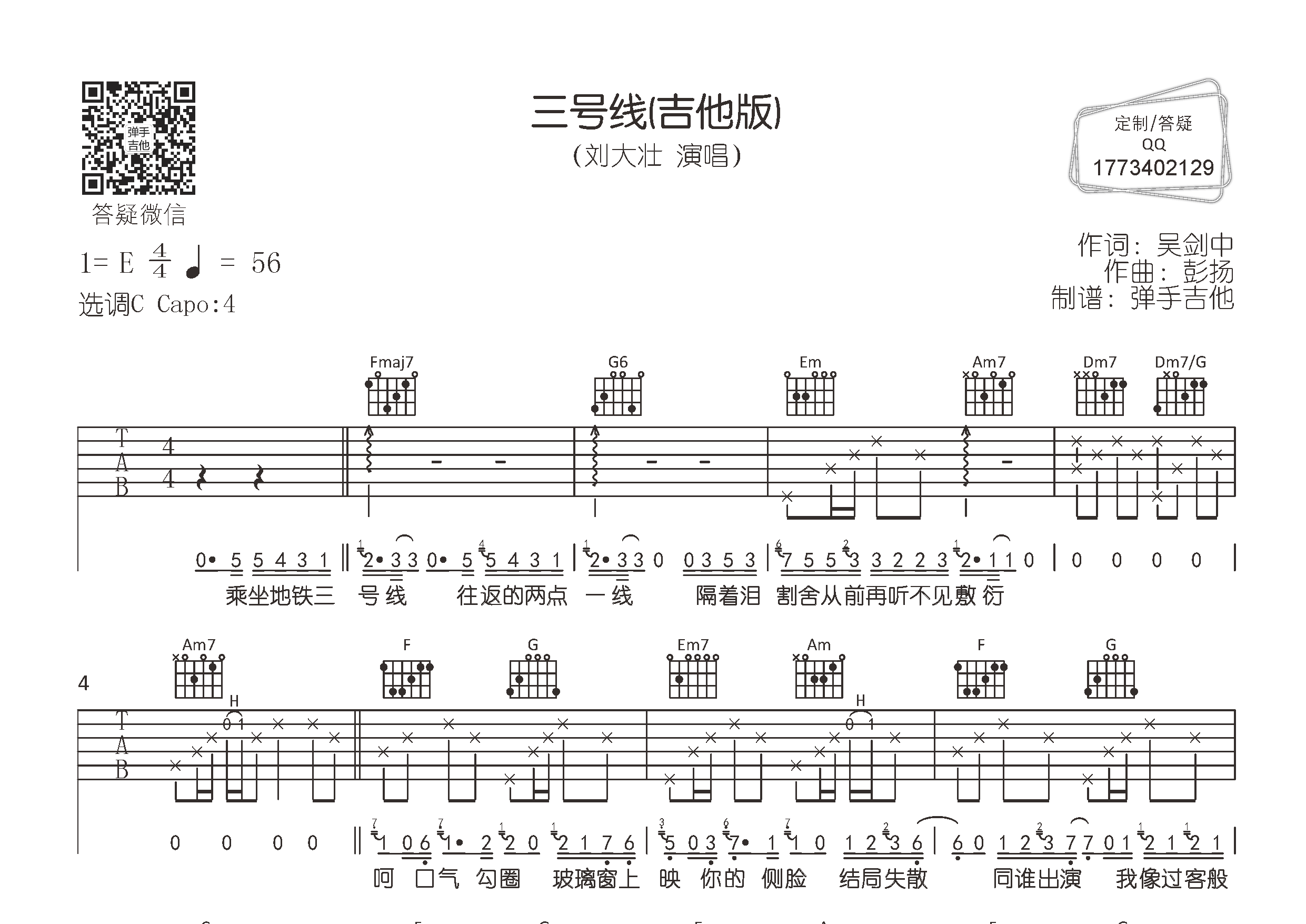 三号线吉他谱-1