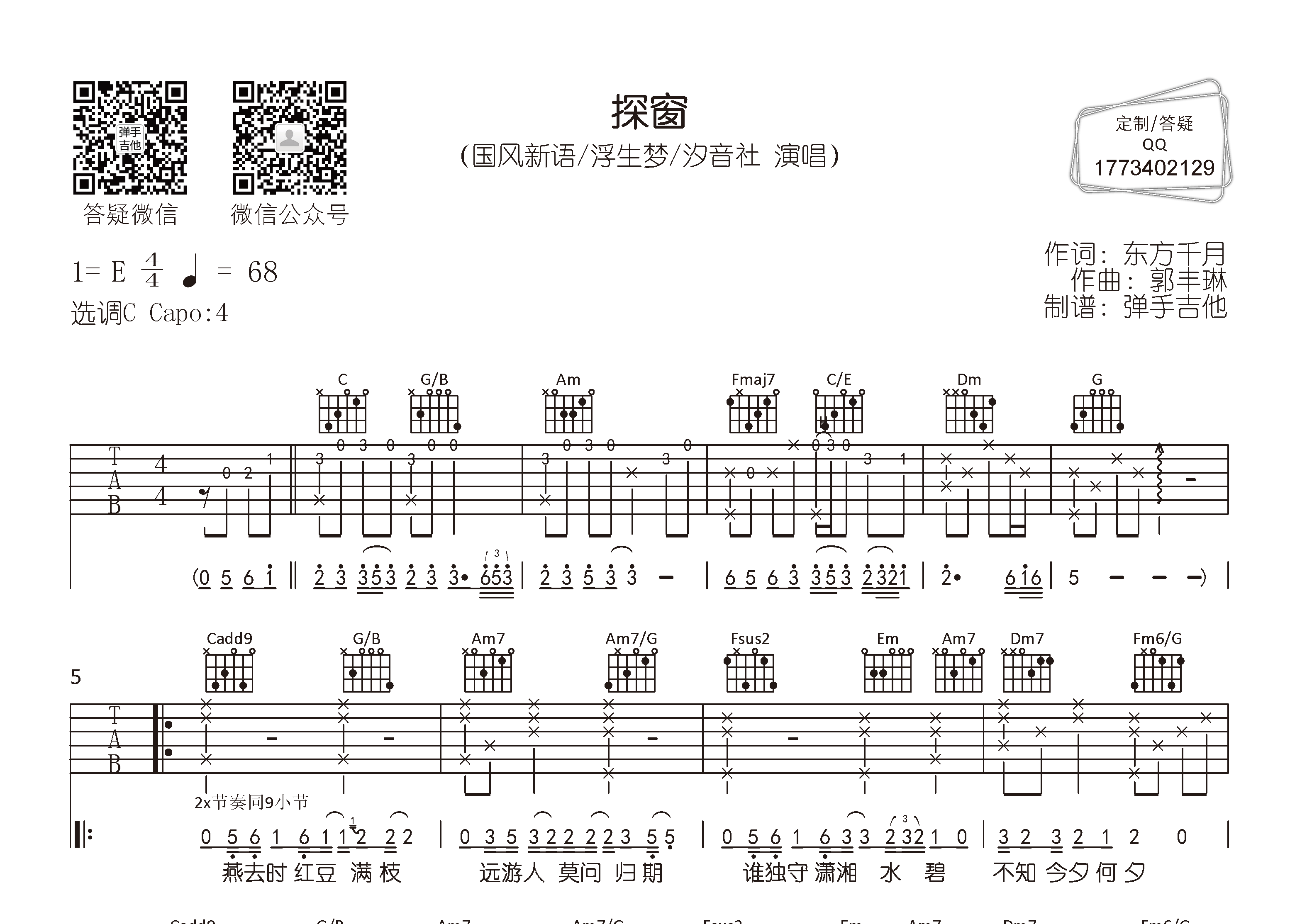 探窗吉他谱-1