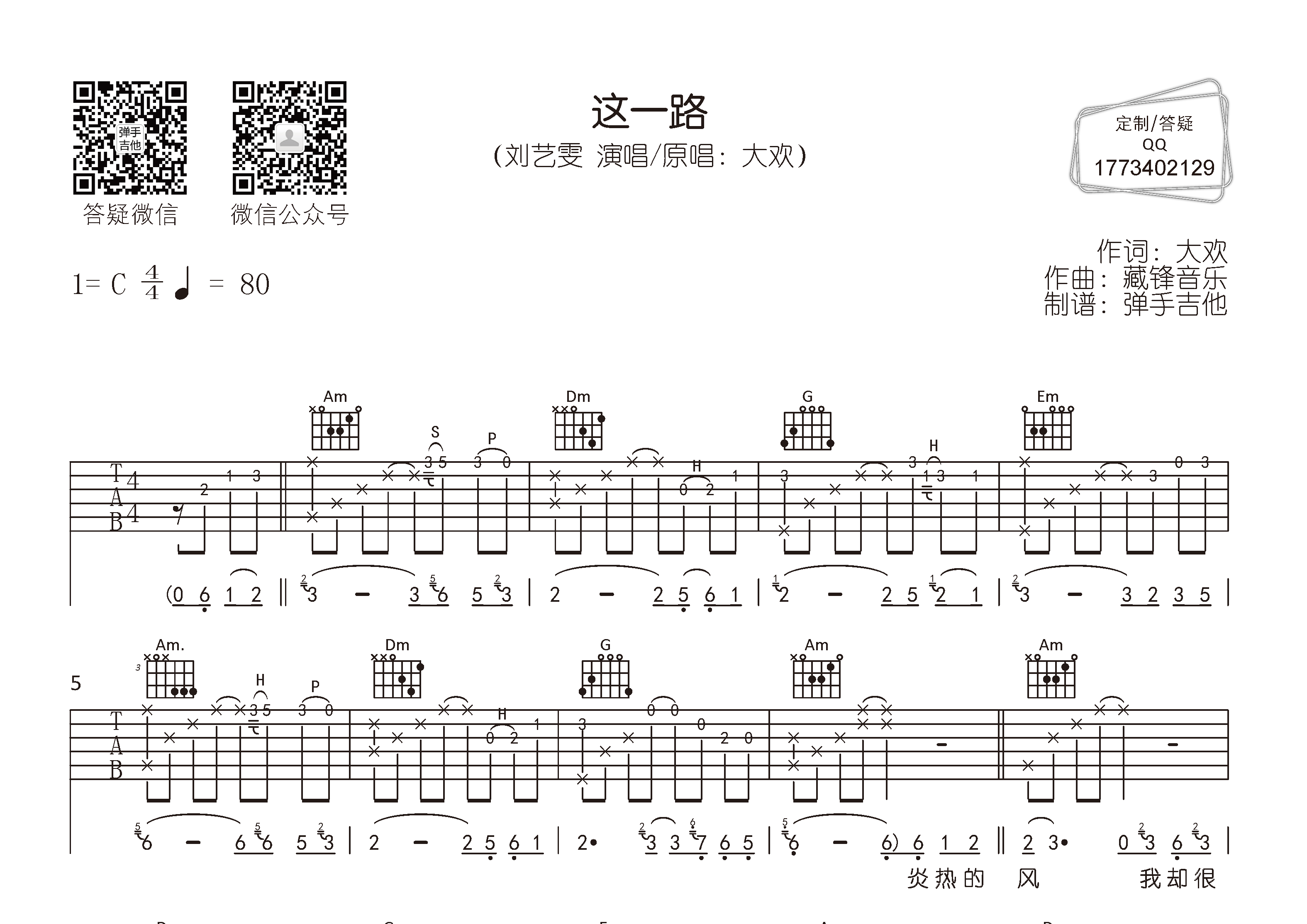 这一路吉他谱-1