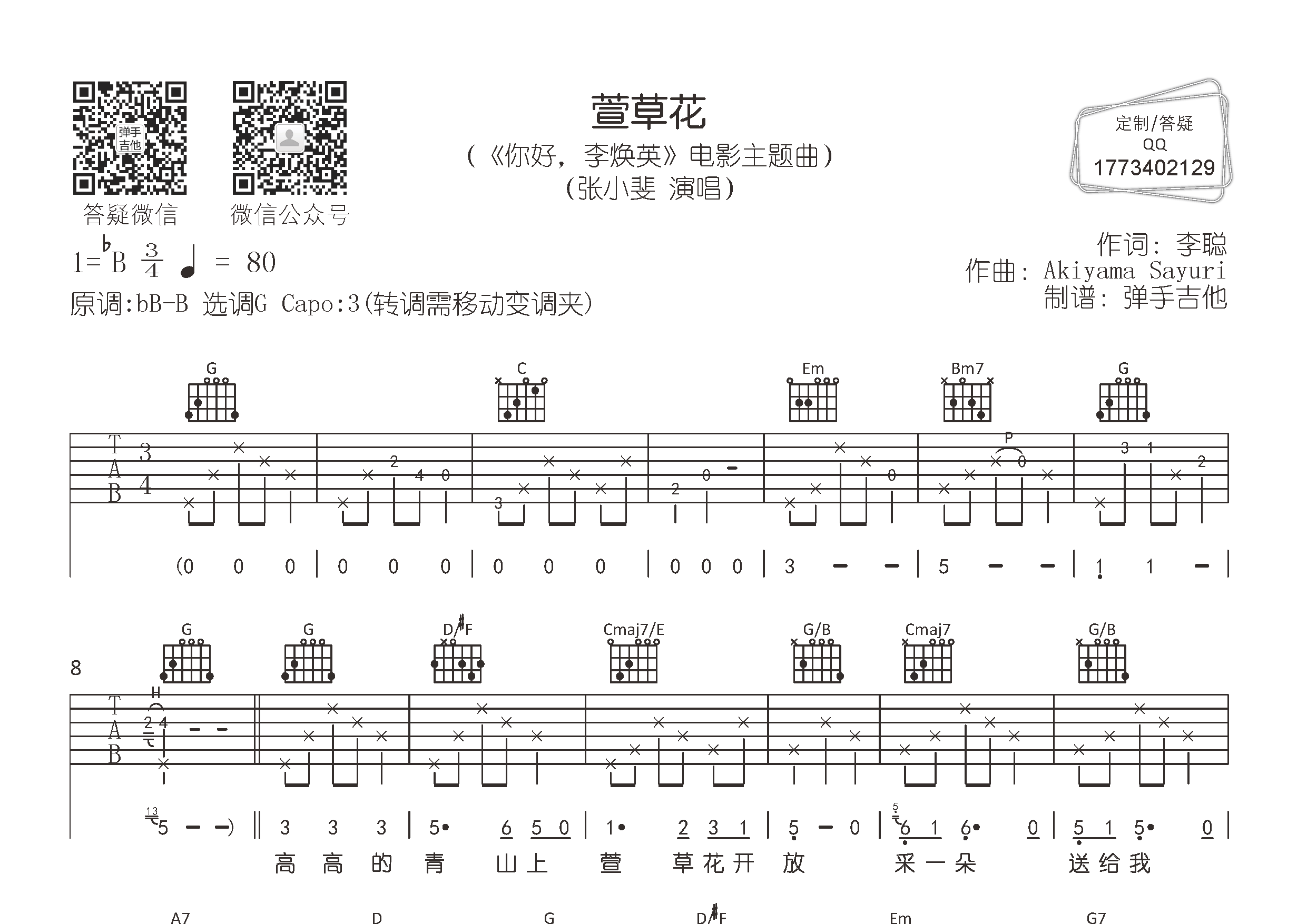 萱草花吉他谱-1