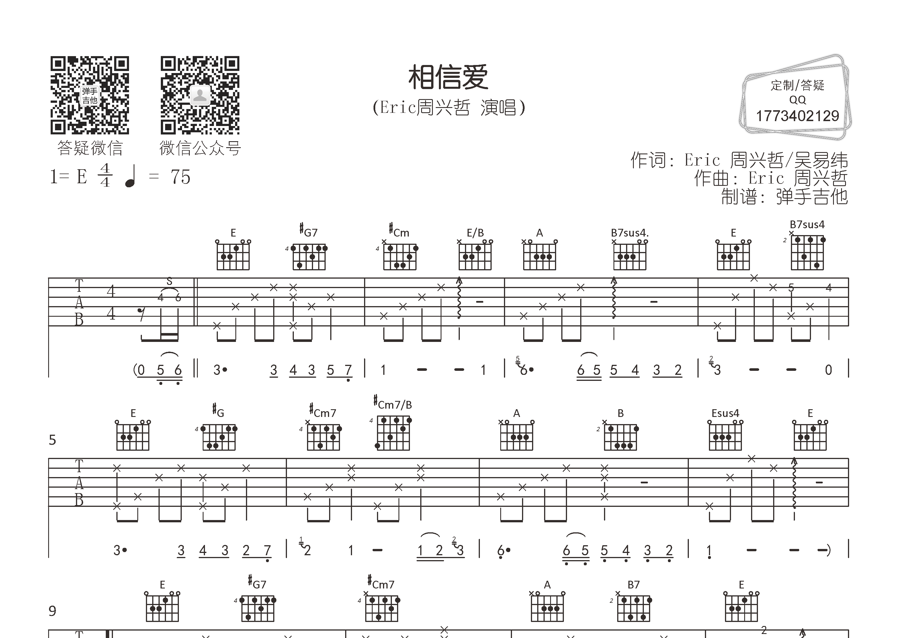 相信爱吉他谱-1