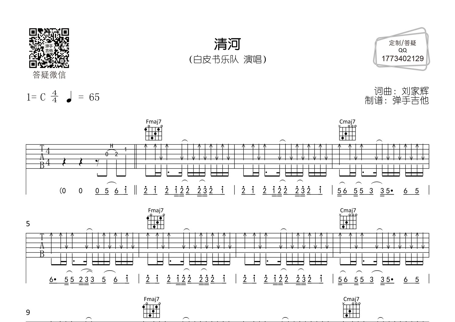 m吉他谱-1